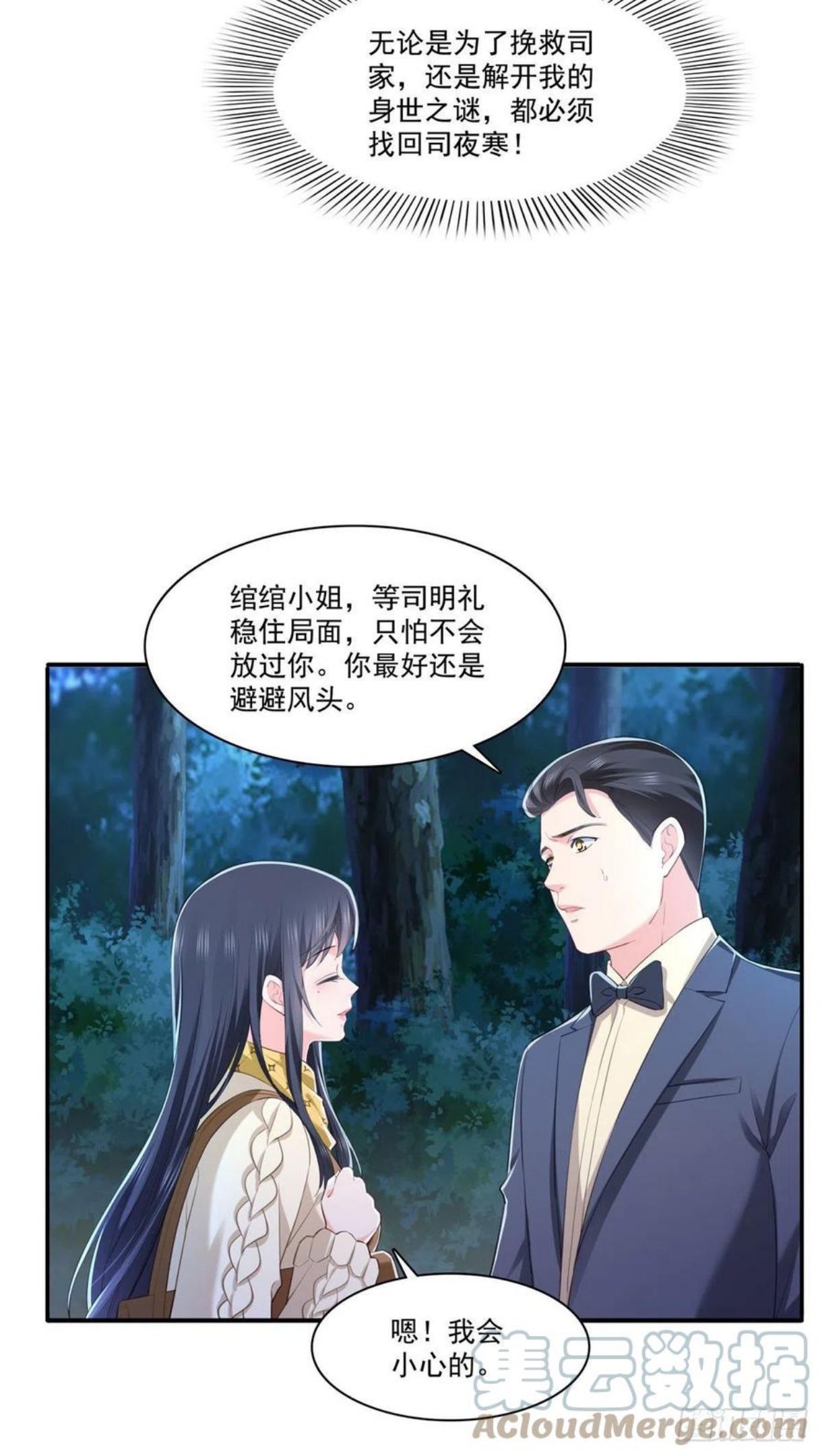 恰似寒光遇骄阳漫画,第261话 纪修染23图