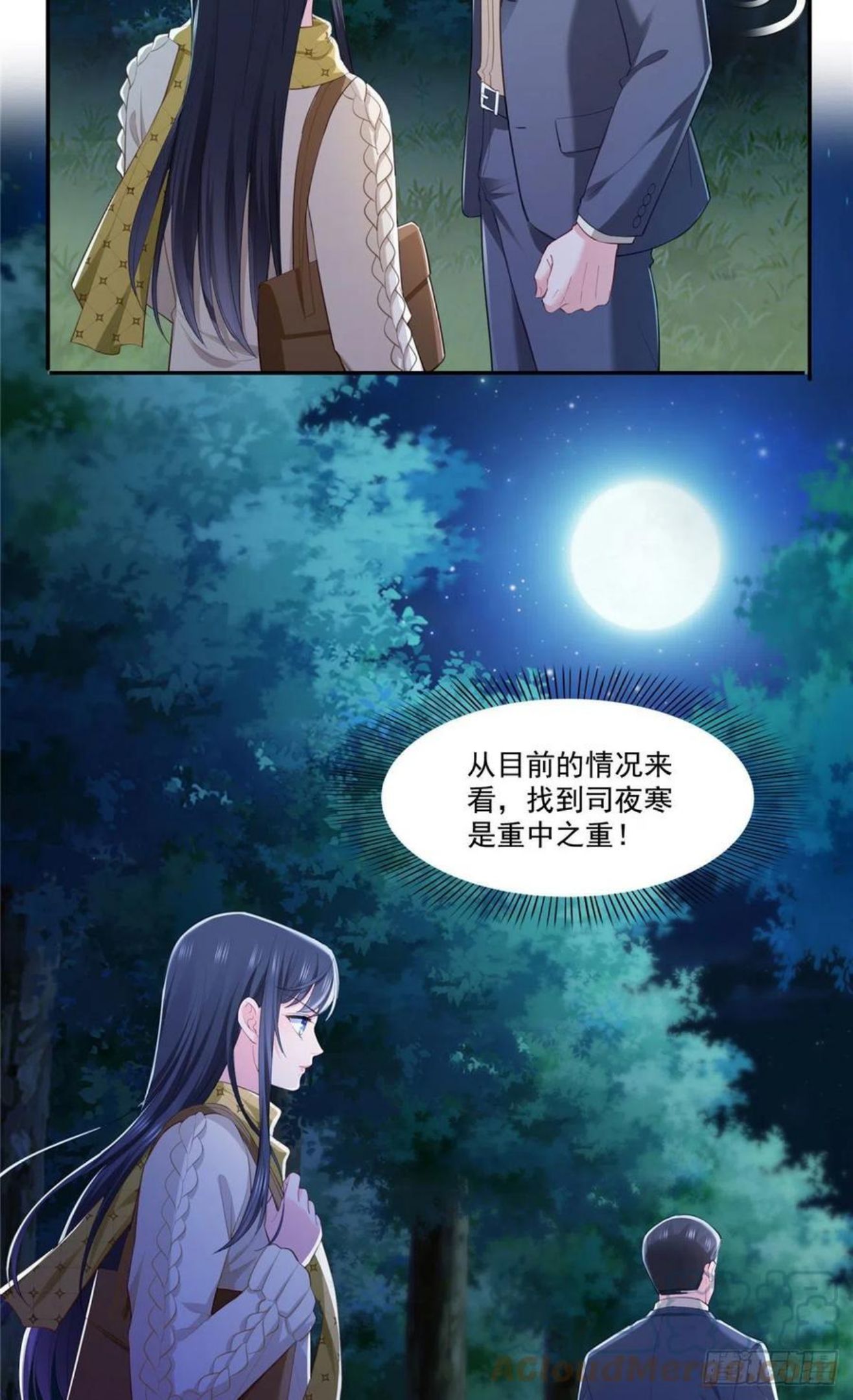 恰似寒光遇骄阳漫画,第261话 纪修染25图