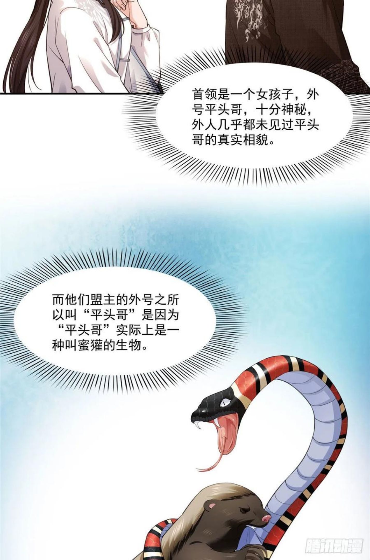 恰似寒光遇骄阳漫画,第261话 纪修染10图