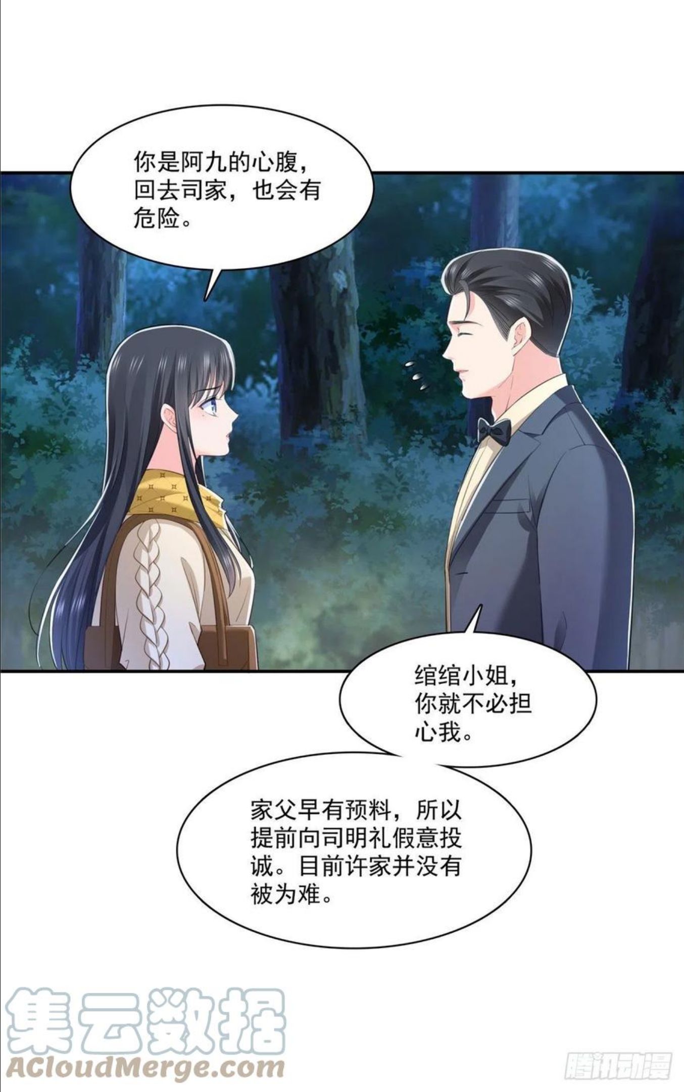 恰似寒光遇骄阳漫画,第261话 纪修染21图