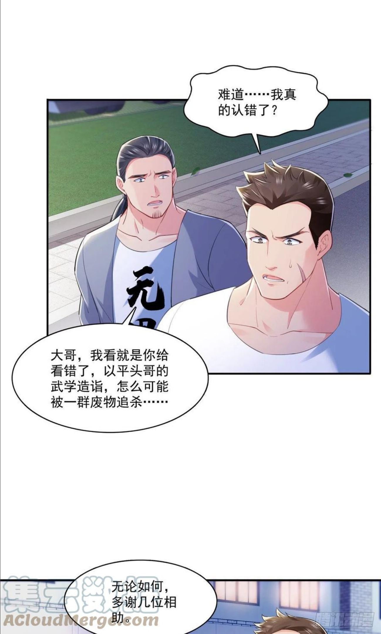 恰似寒光遇骄阳漫画,第261话 纪修染15图