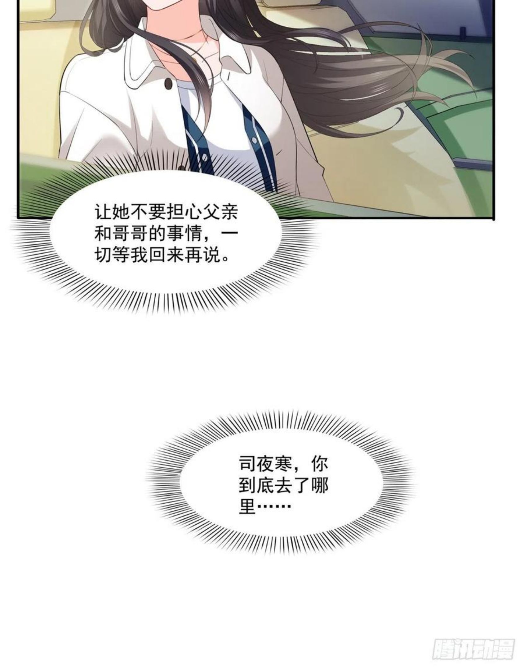 恰似寒光遇骄阳漫画,第262话 又遇杀手33图