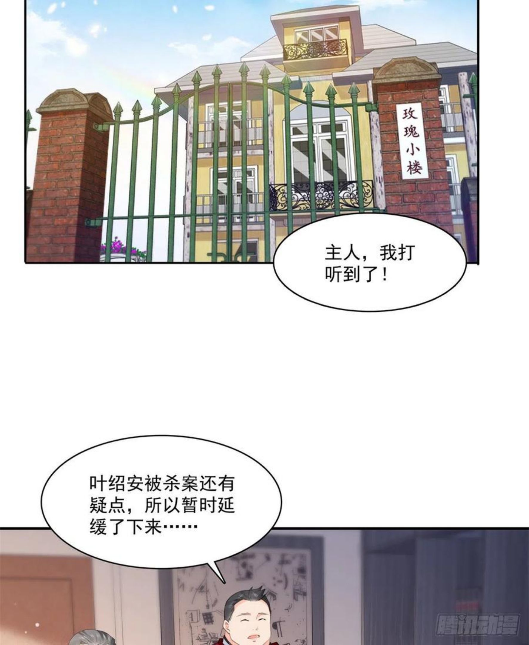 恰似寒光遇骄阳漫画,第262话 又遇杀手21图