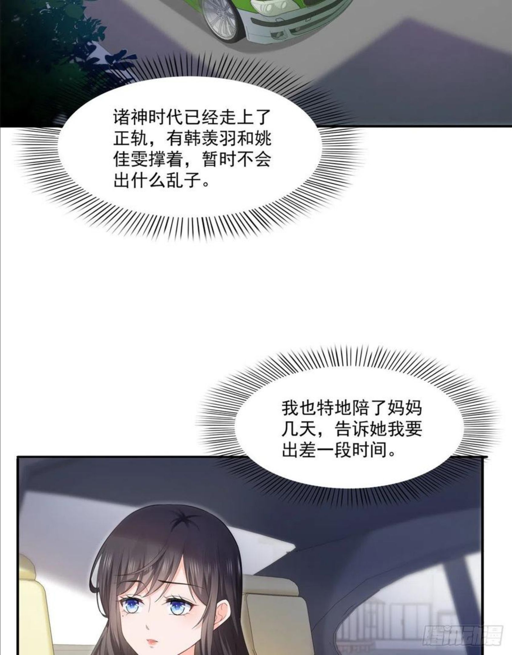 恰似寒光遇骄阳漫画,第262话 又遇杀手32图