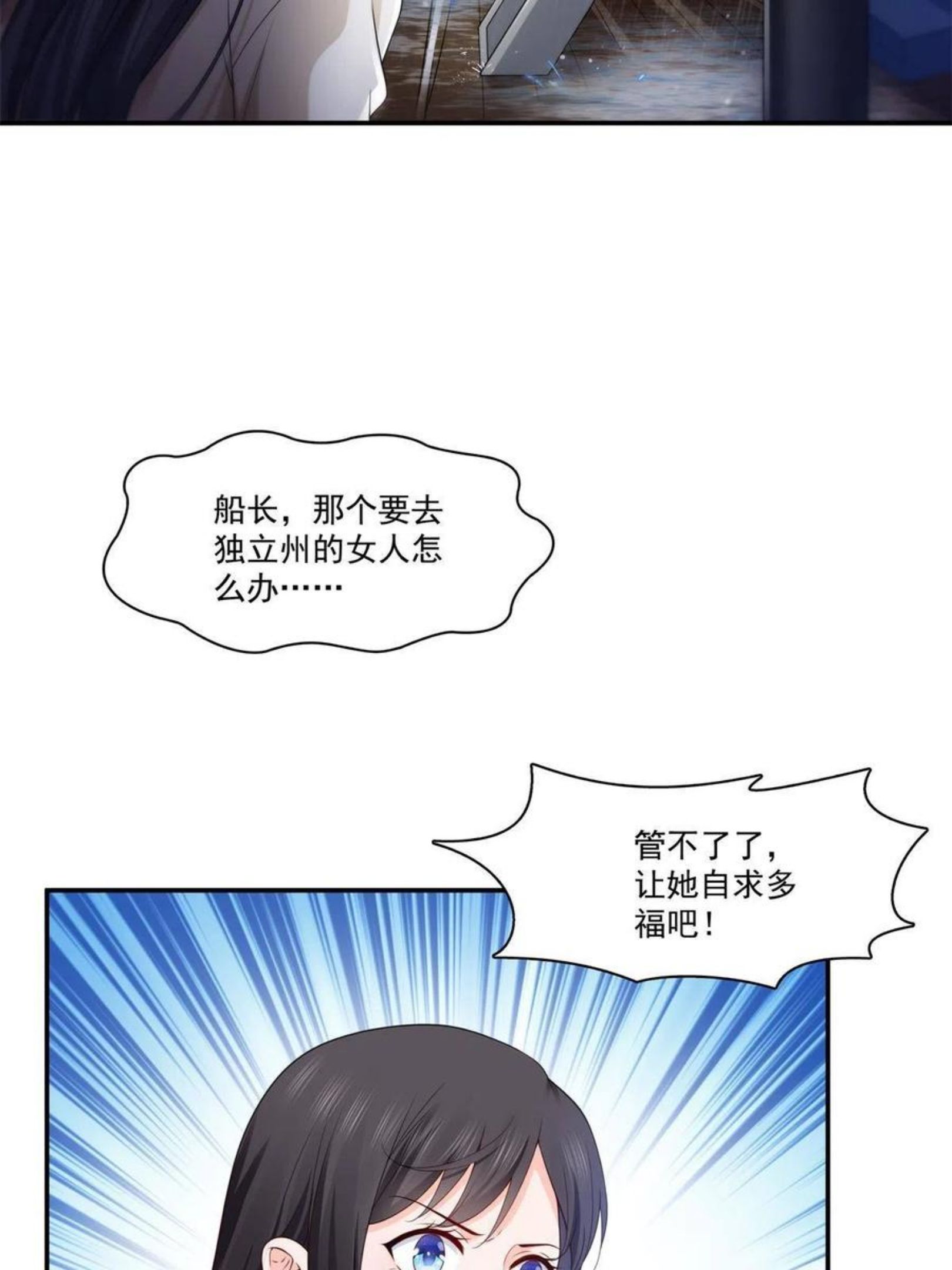 恰似寒光遇骄阳漫画,第263话 新的旅程29图