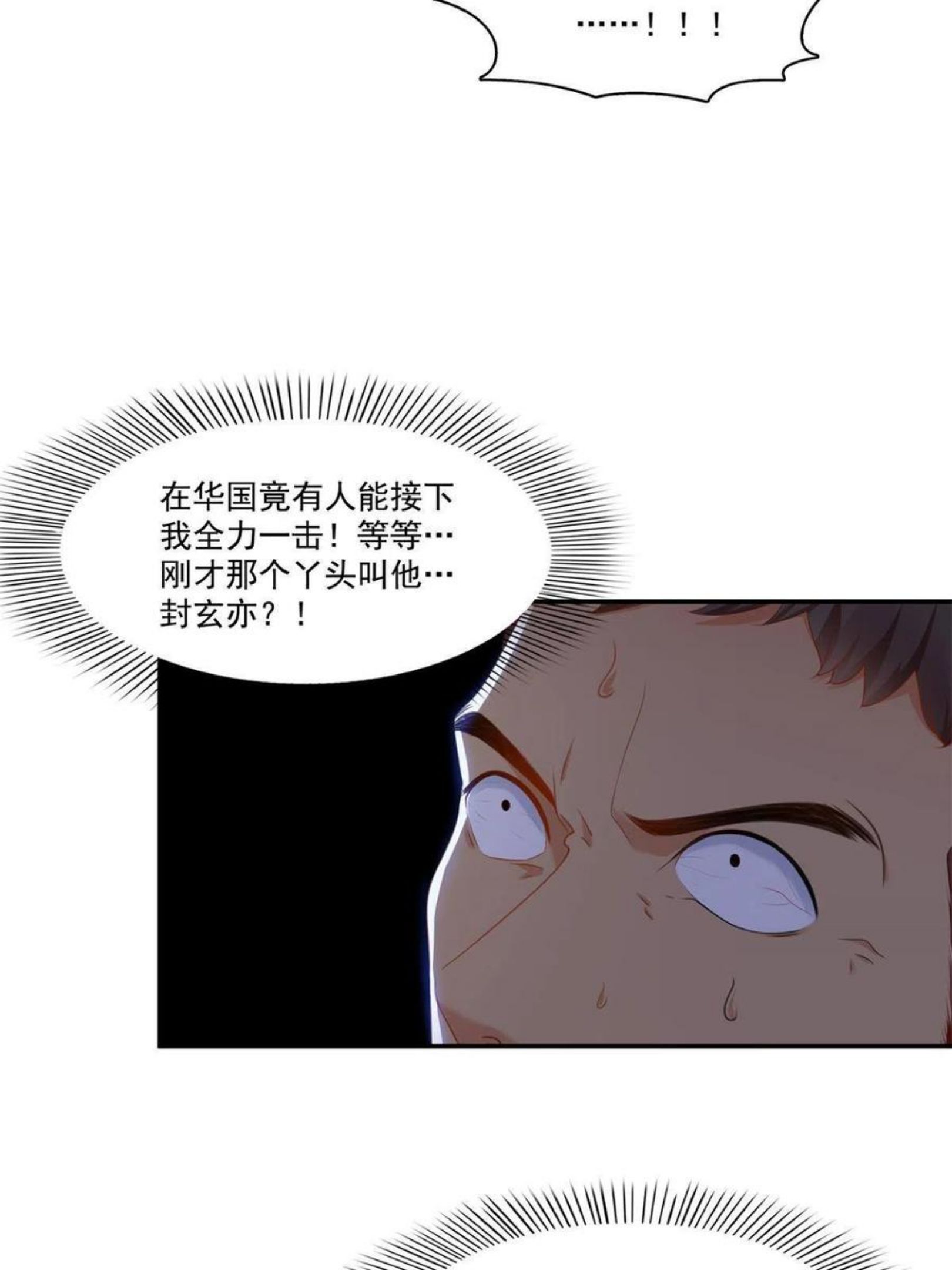 恰似寒光遇骄阳漫画,第263话 新的旅程8图