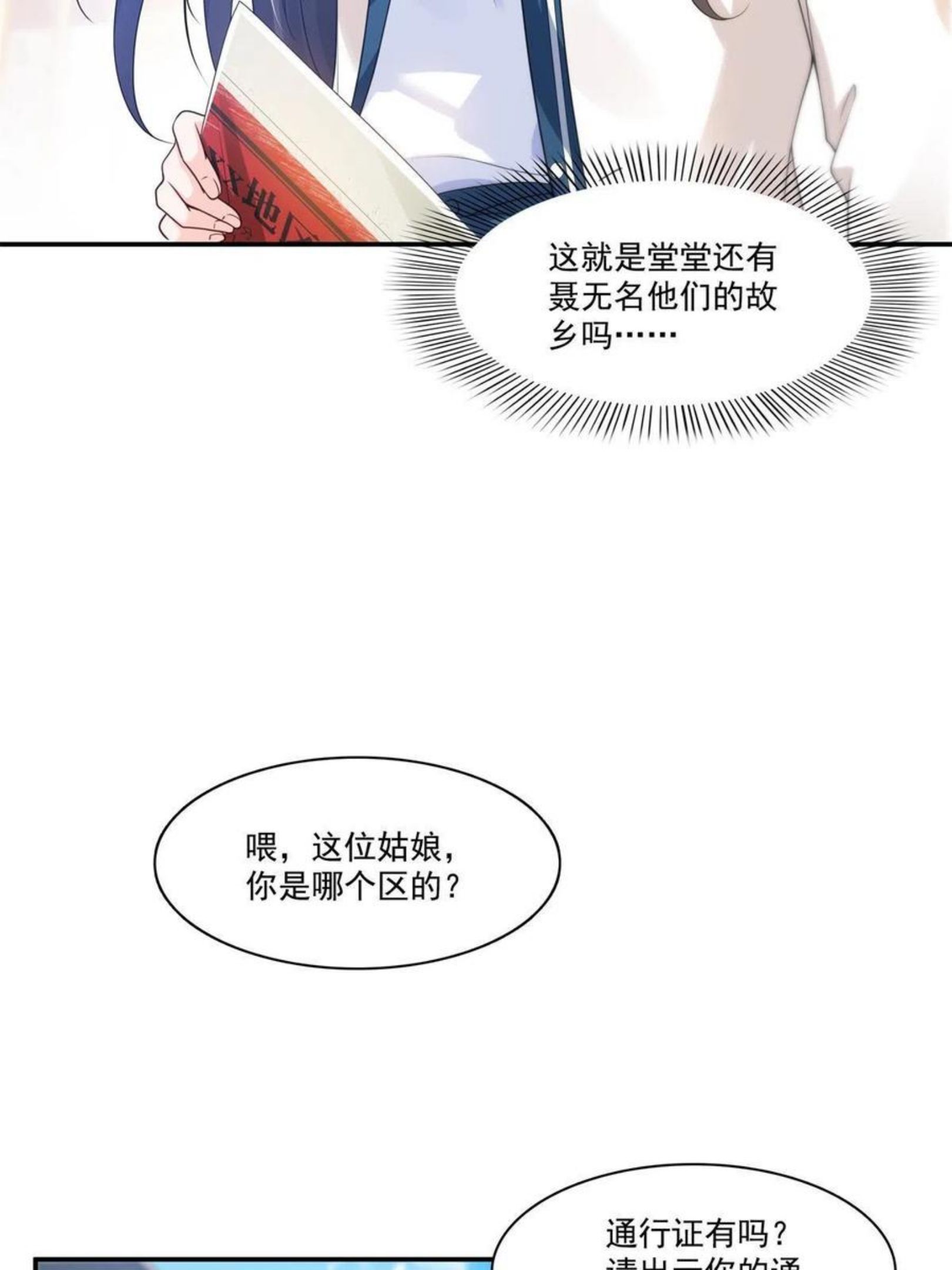 恰似寒光遇骄阳漫画,第263话 新的旅程48图