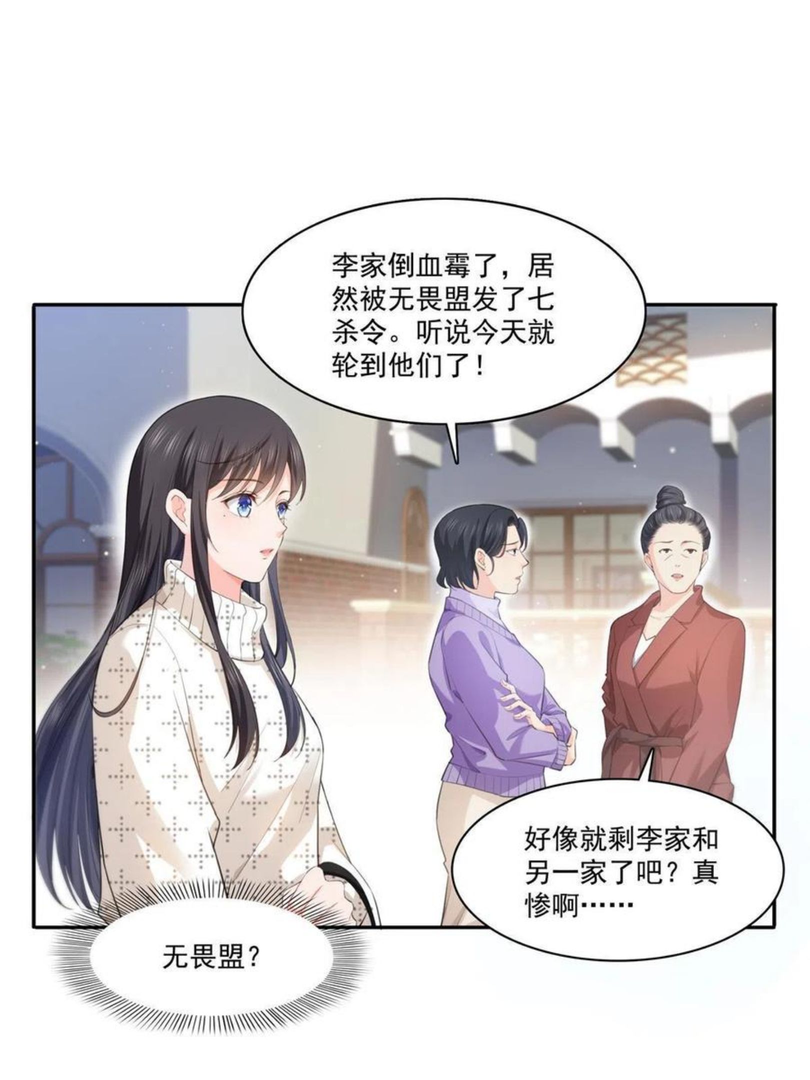 恰似寒光遇骄阳漫画,第264话 再遇无畏盟38图