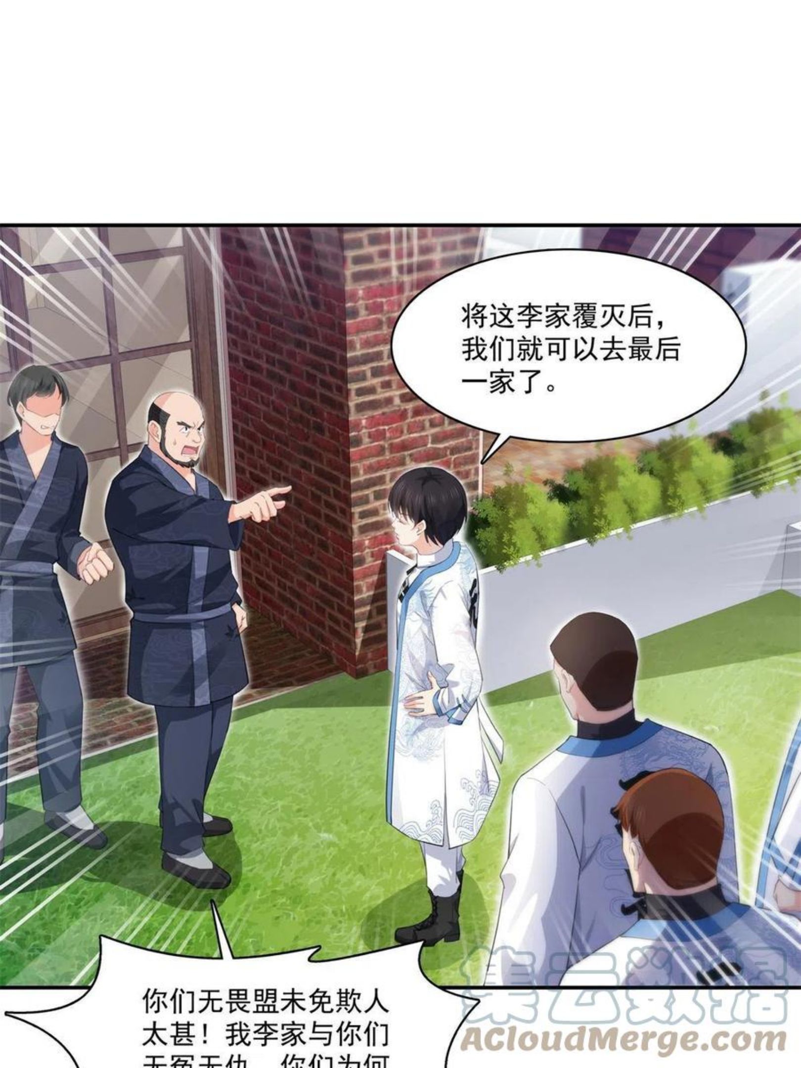 恰似寒光遇骄阳漫画,第264话 再遇无畏盟43图