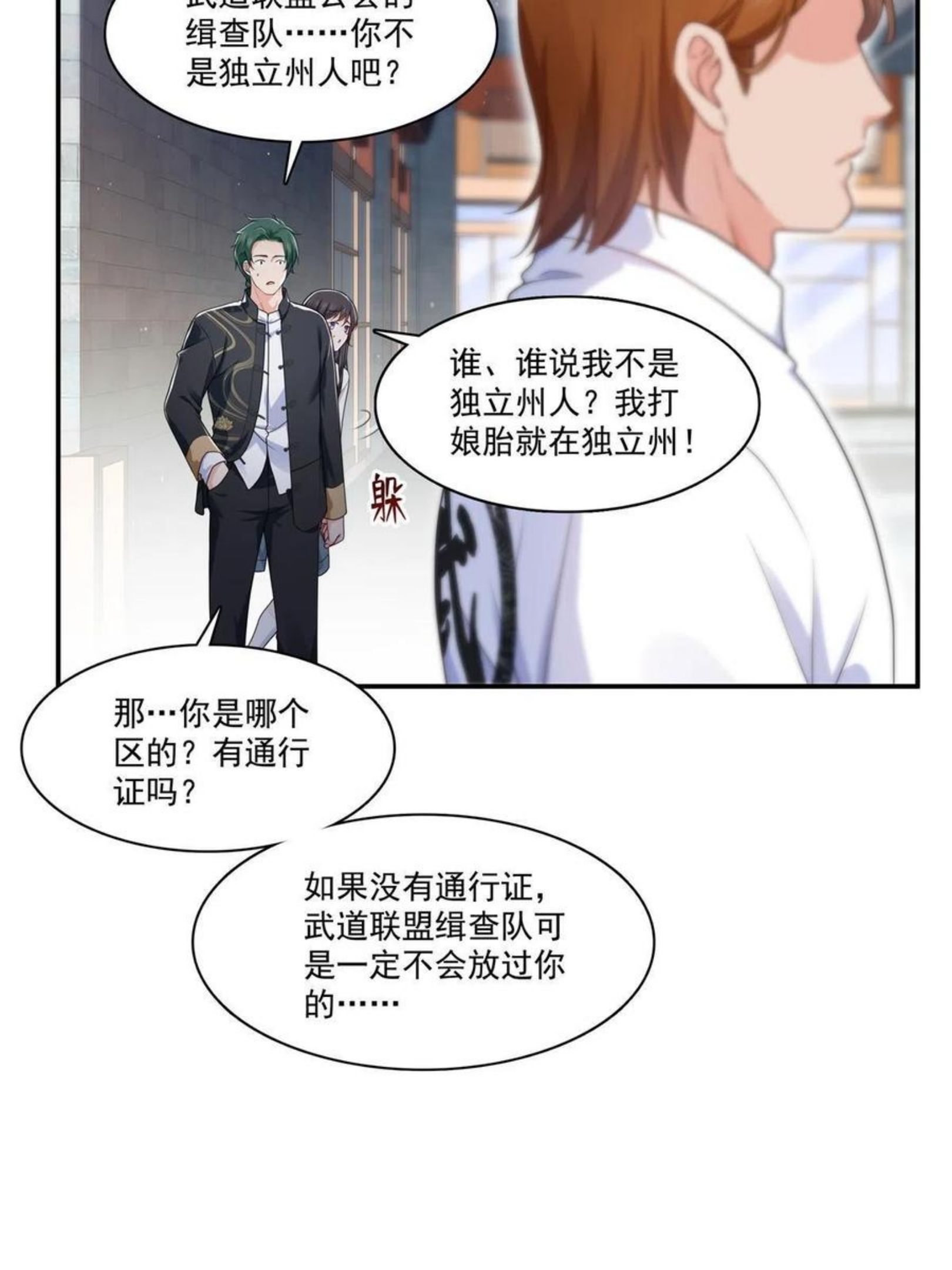 恰似寒光遇骄阳漫画,第264话 再遇无畏盟9图