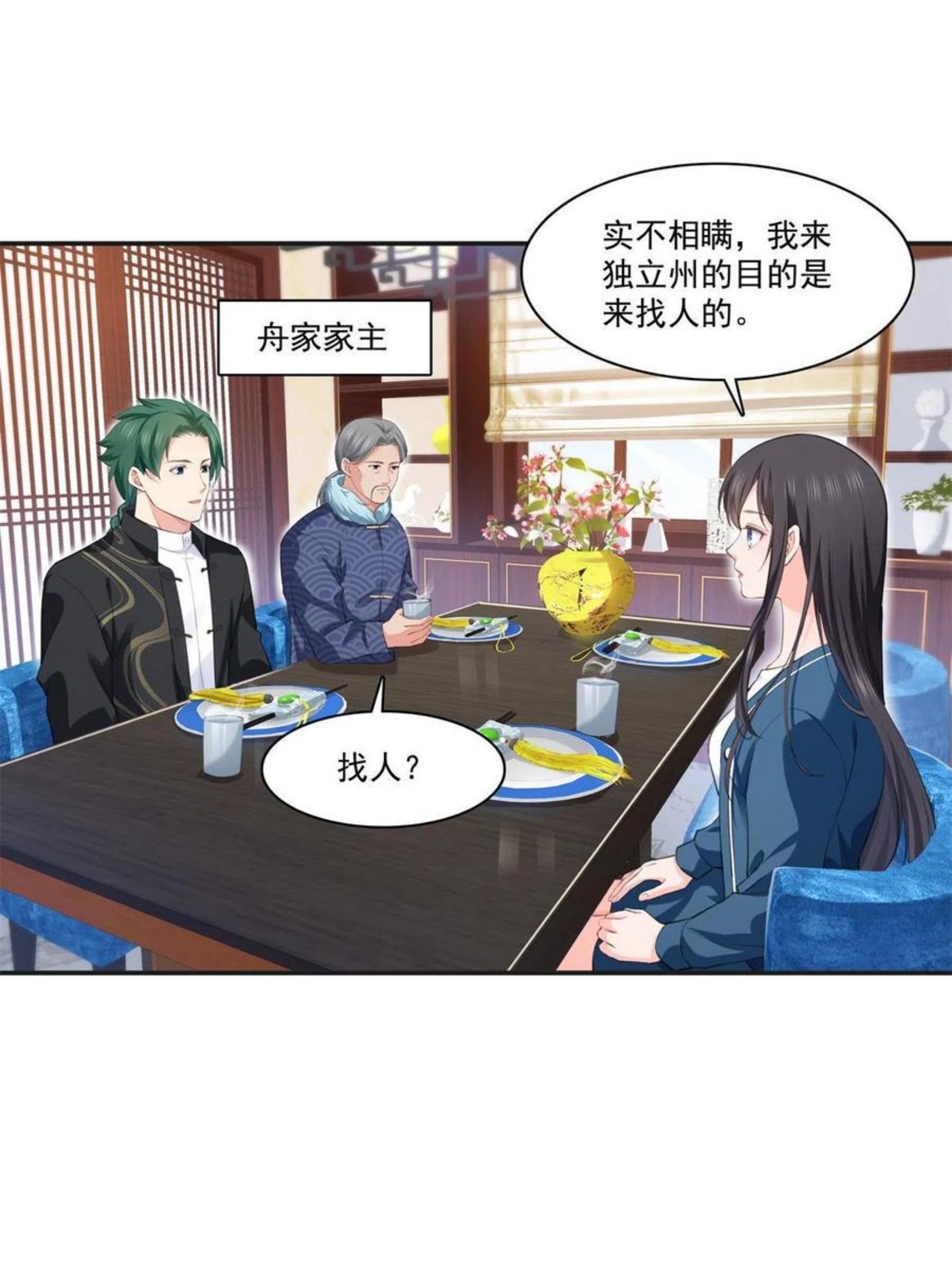 恰似寒光遇骄阳漫画,第264话 再遇无畏盟17图