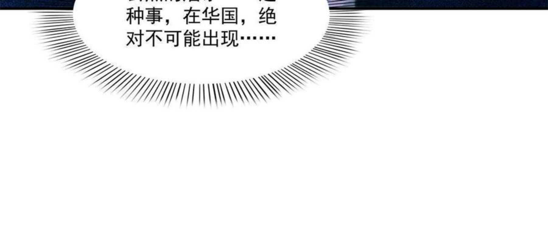 恰似寒光遇骄阳漫画,第264话 再遇无畏盟51图