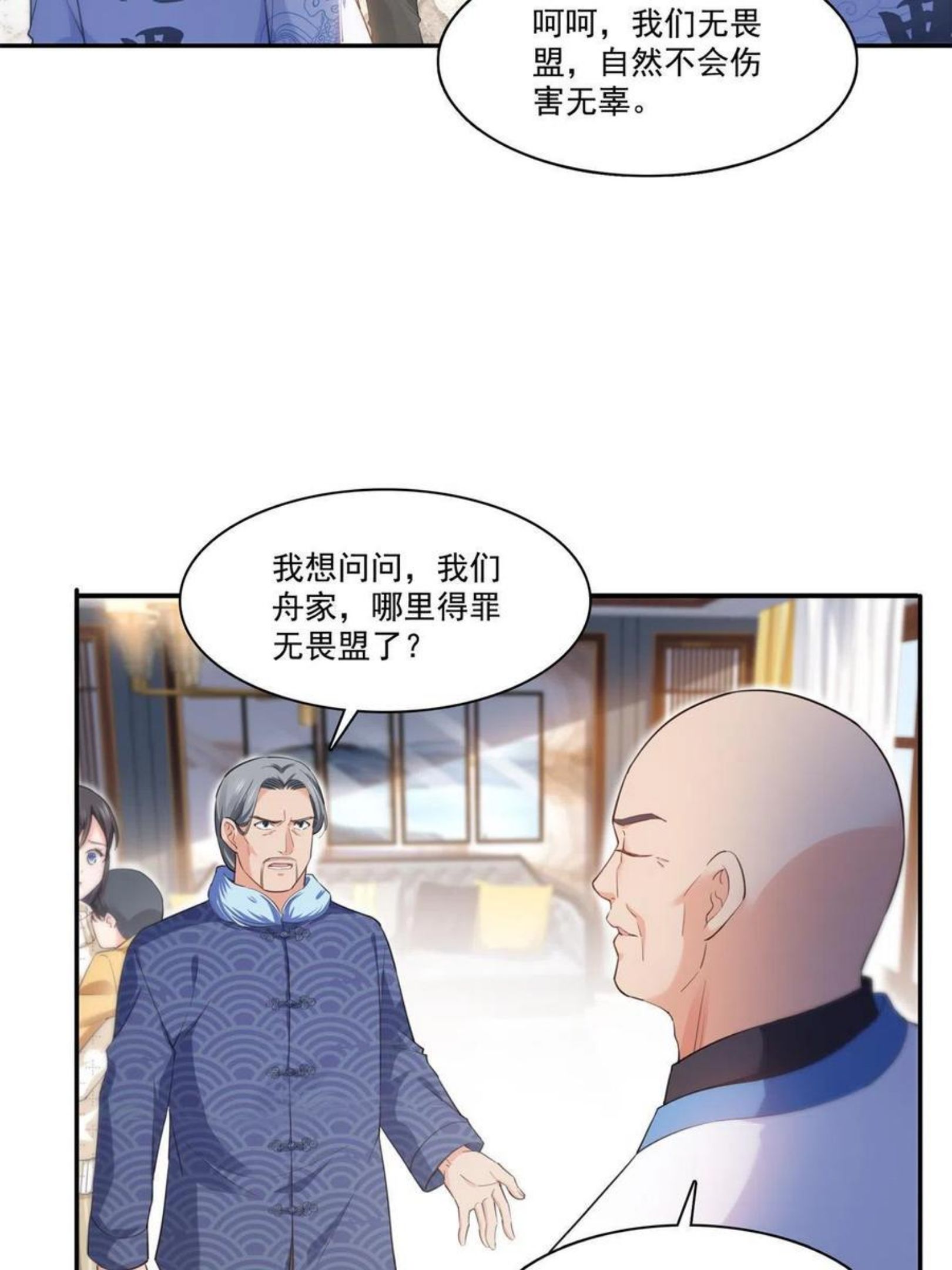 恰似寒光遇骄阳漫画,第265话 危机12图