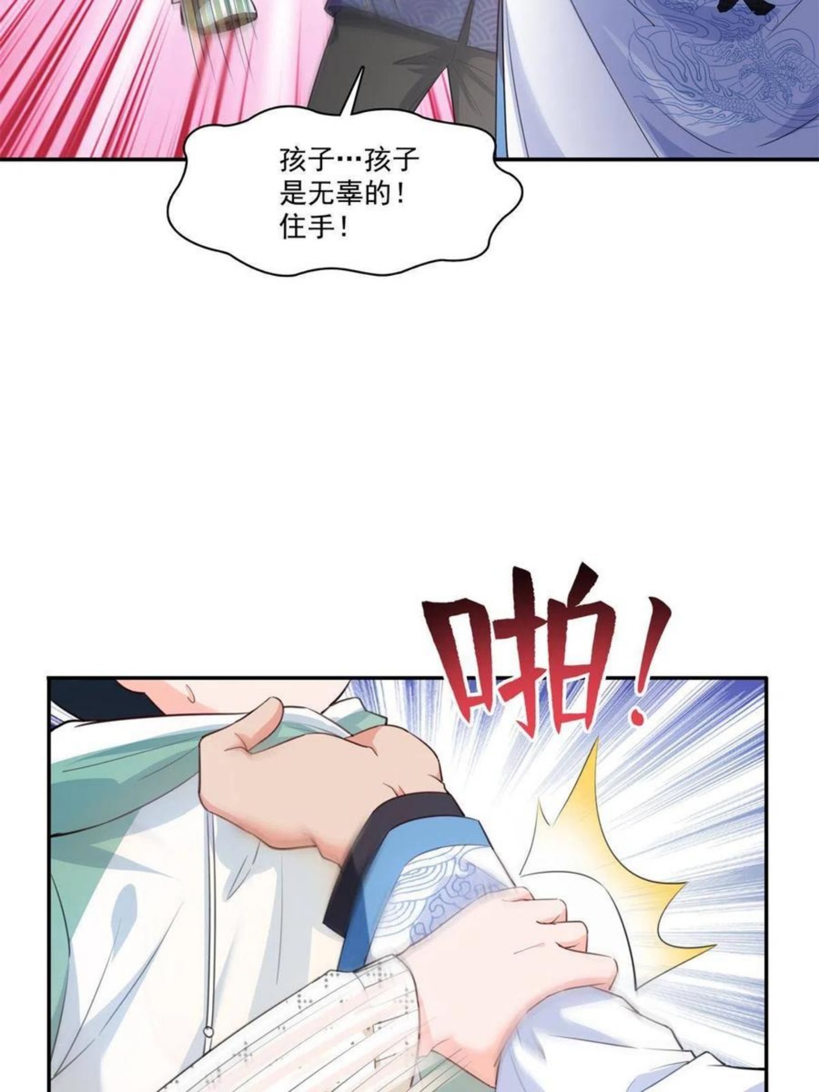 恰似寒光遇骄阳漫画,第265话 危机26图