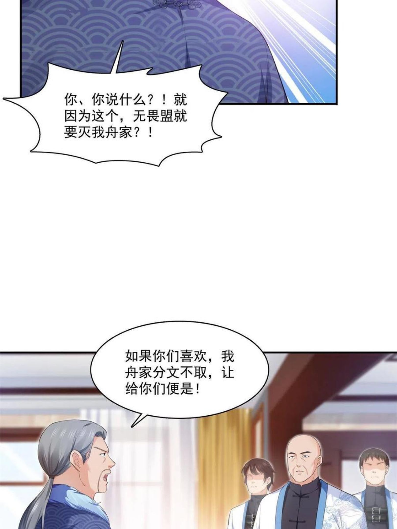 恰似寒光遇骄阳漫画,第265话 危机14图