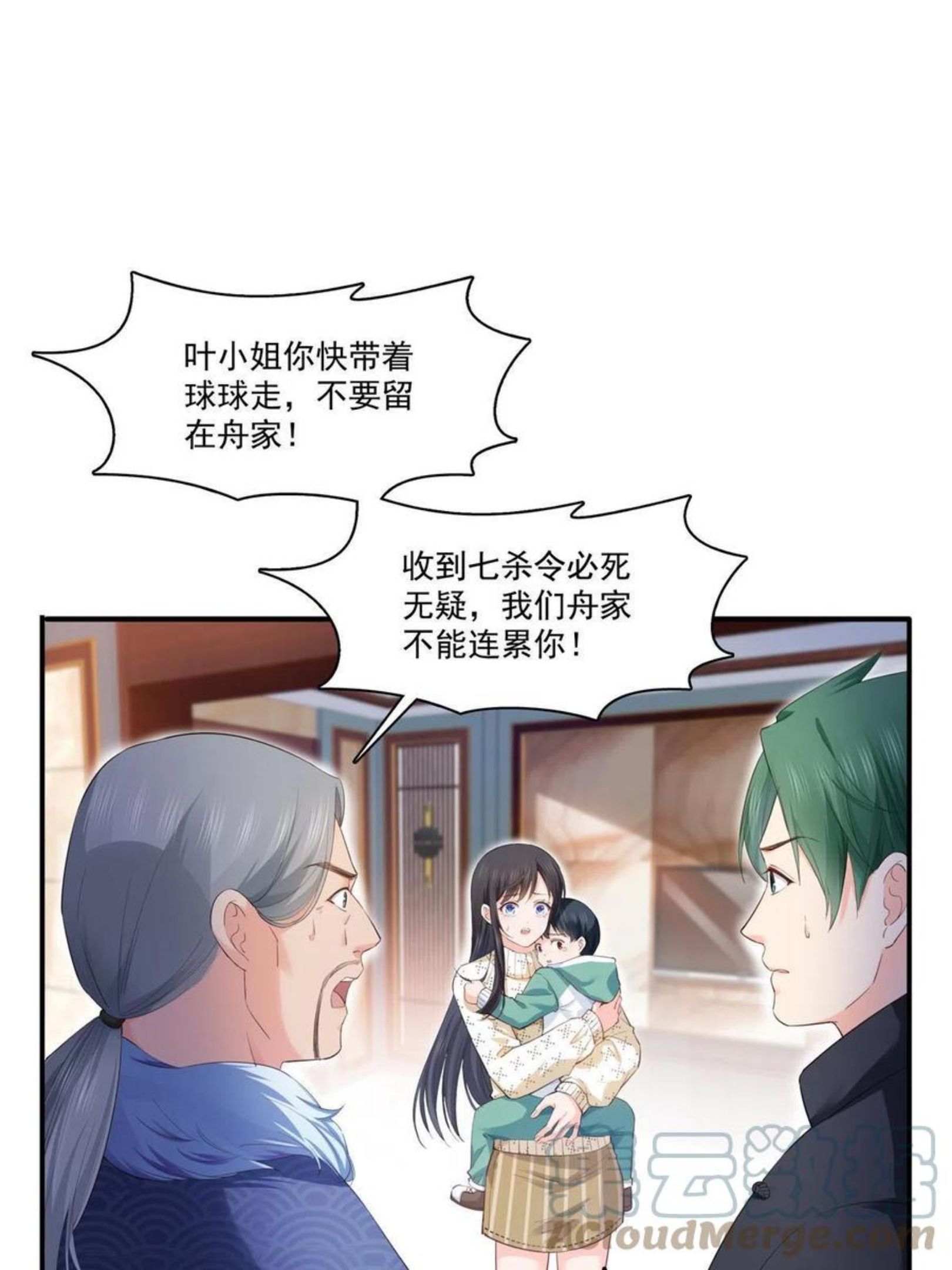 恰似寒光遇骄阳漫画,第265话 危机7图