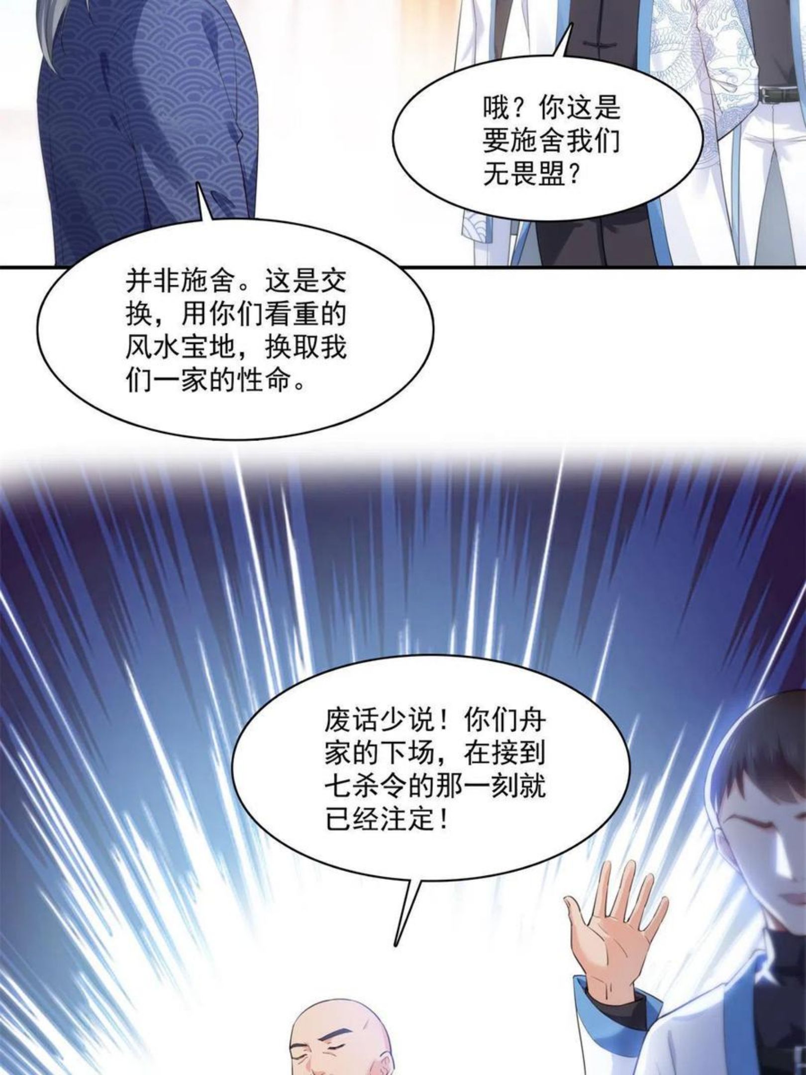 恰似寒光遇骄阳漫画,第265话 危机15图