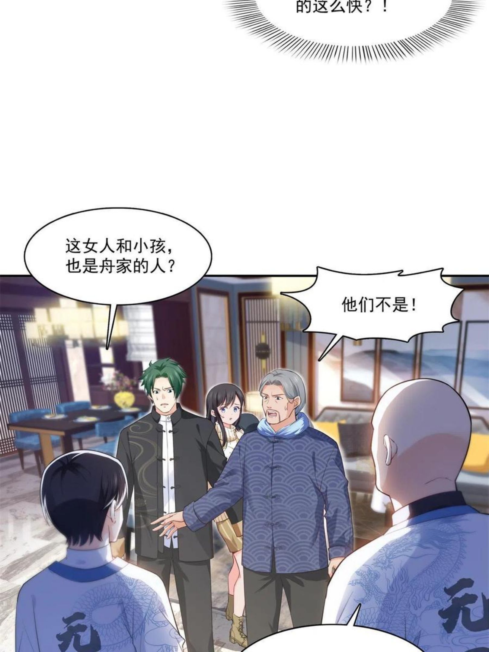 恰似寒光遇骄阳漫画,第265话 危机11图