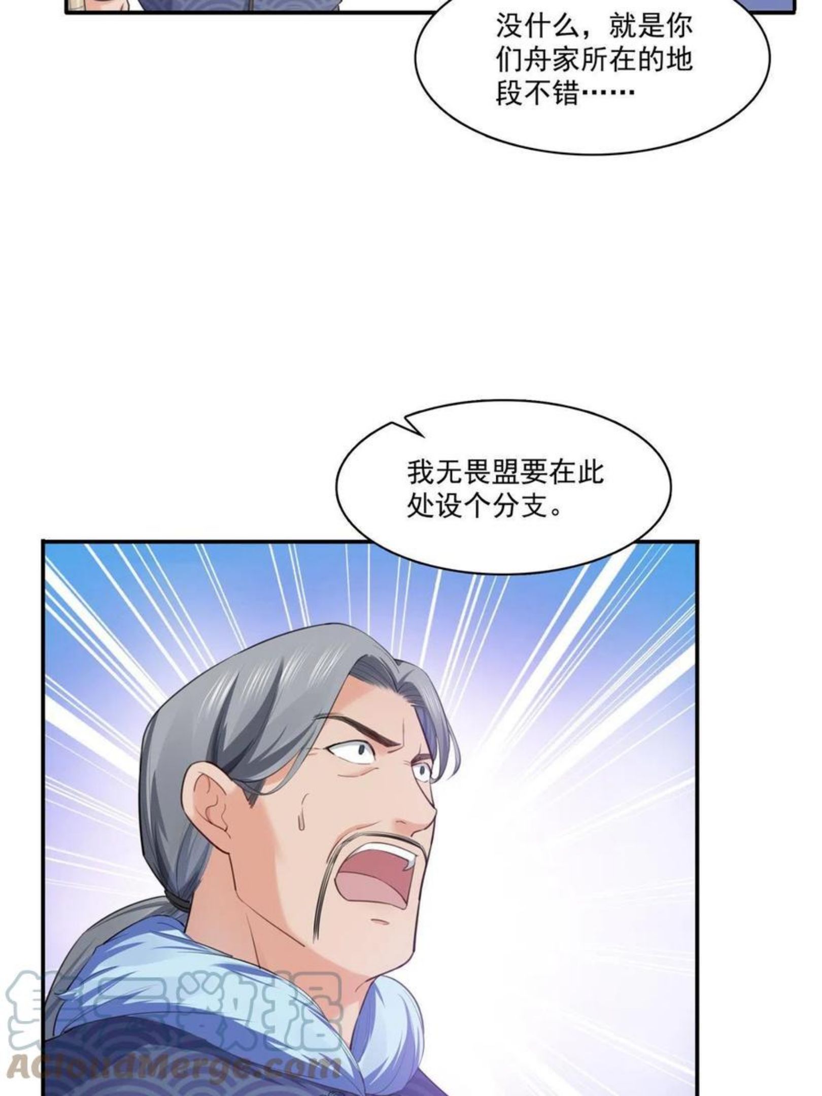 恰似寒光遇骄阳漫画,第265话 危机13图