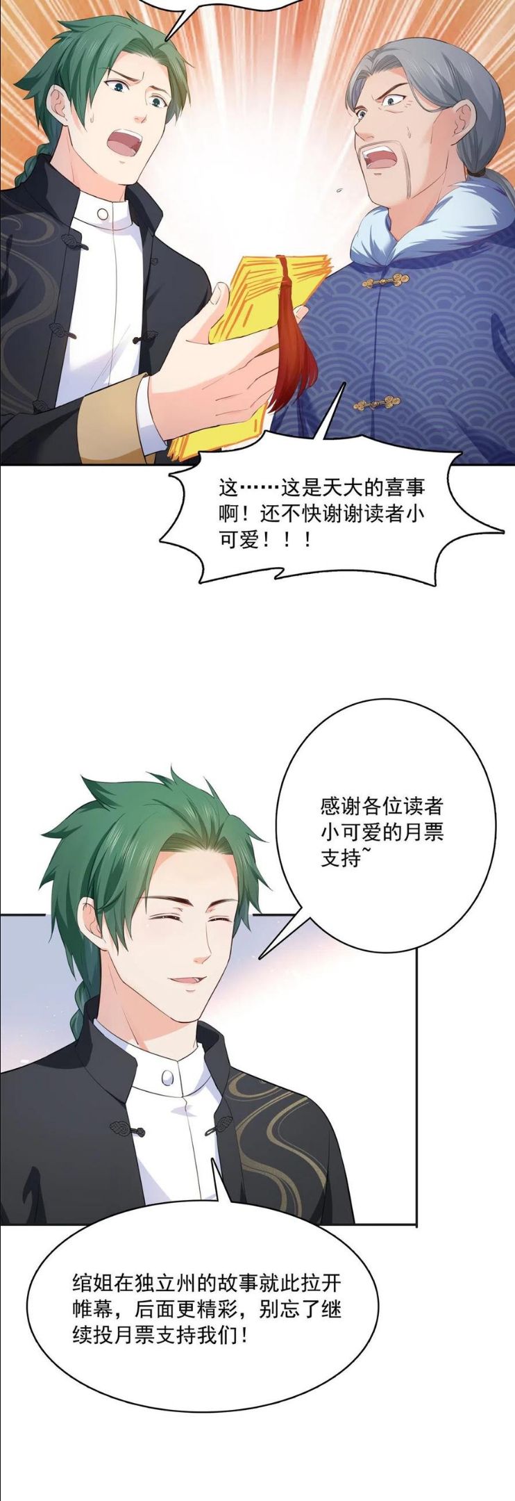 恰似寒光遇骄阳漫画,第265话 危机48图