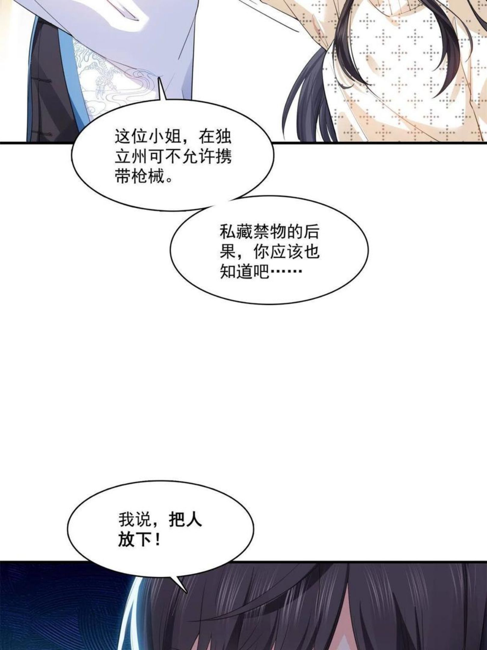 恰似寒光遇骄阳漫画,第265话 危机29图