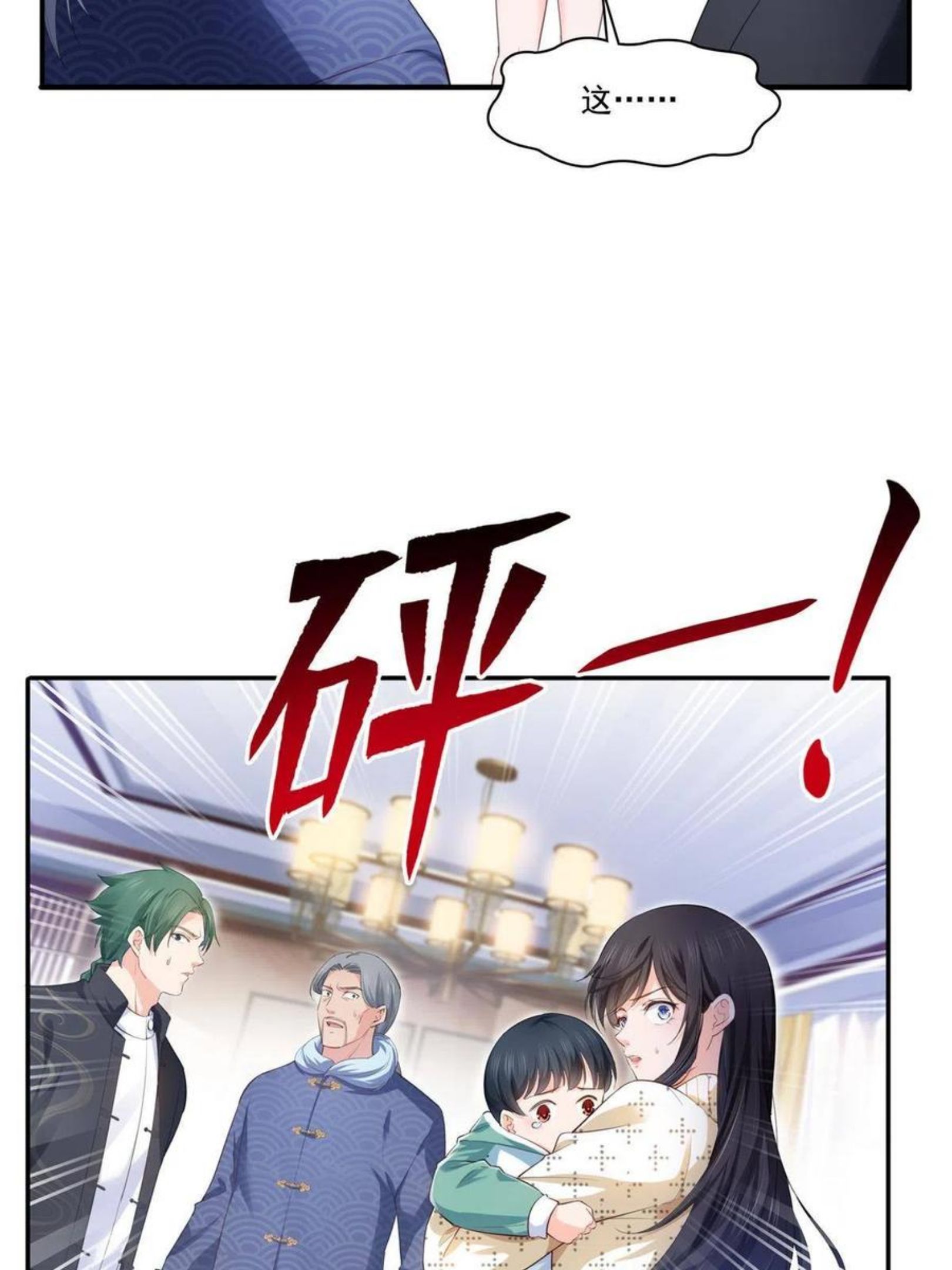 恰似寒光遇骄阳漫画,第265话 危机8图