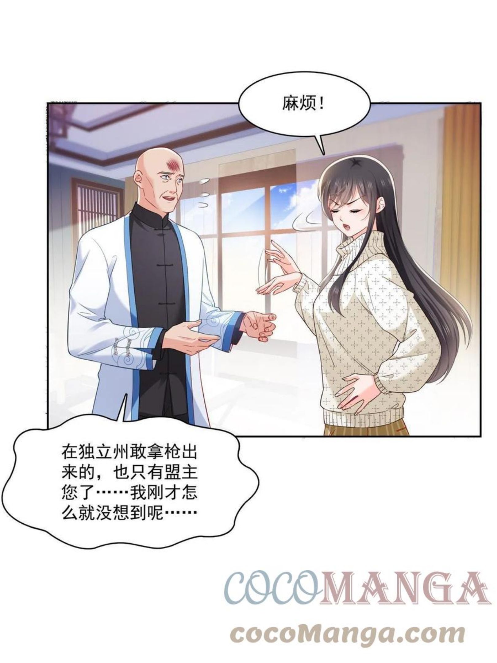 恰似寒光遇骄阳全文免费阅读小说漫画,第266话 恭迎盟主归来！10图