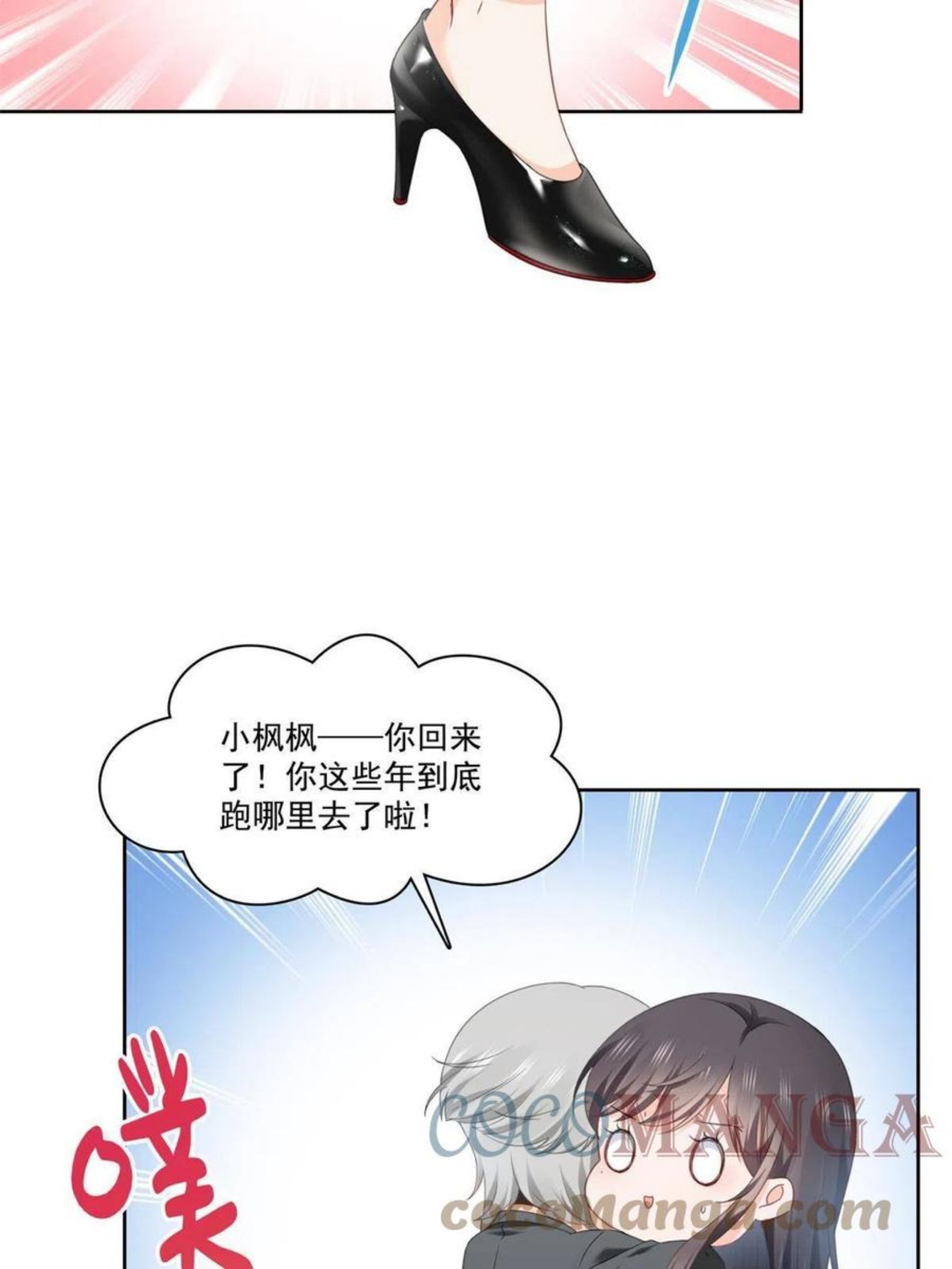 恰似寒光遇骄阳全文免费阅读小说漫画,第266话 恭迎盟主归来！34图