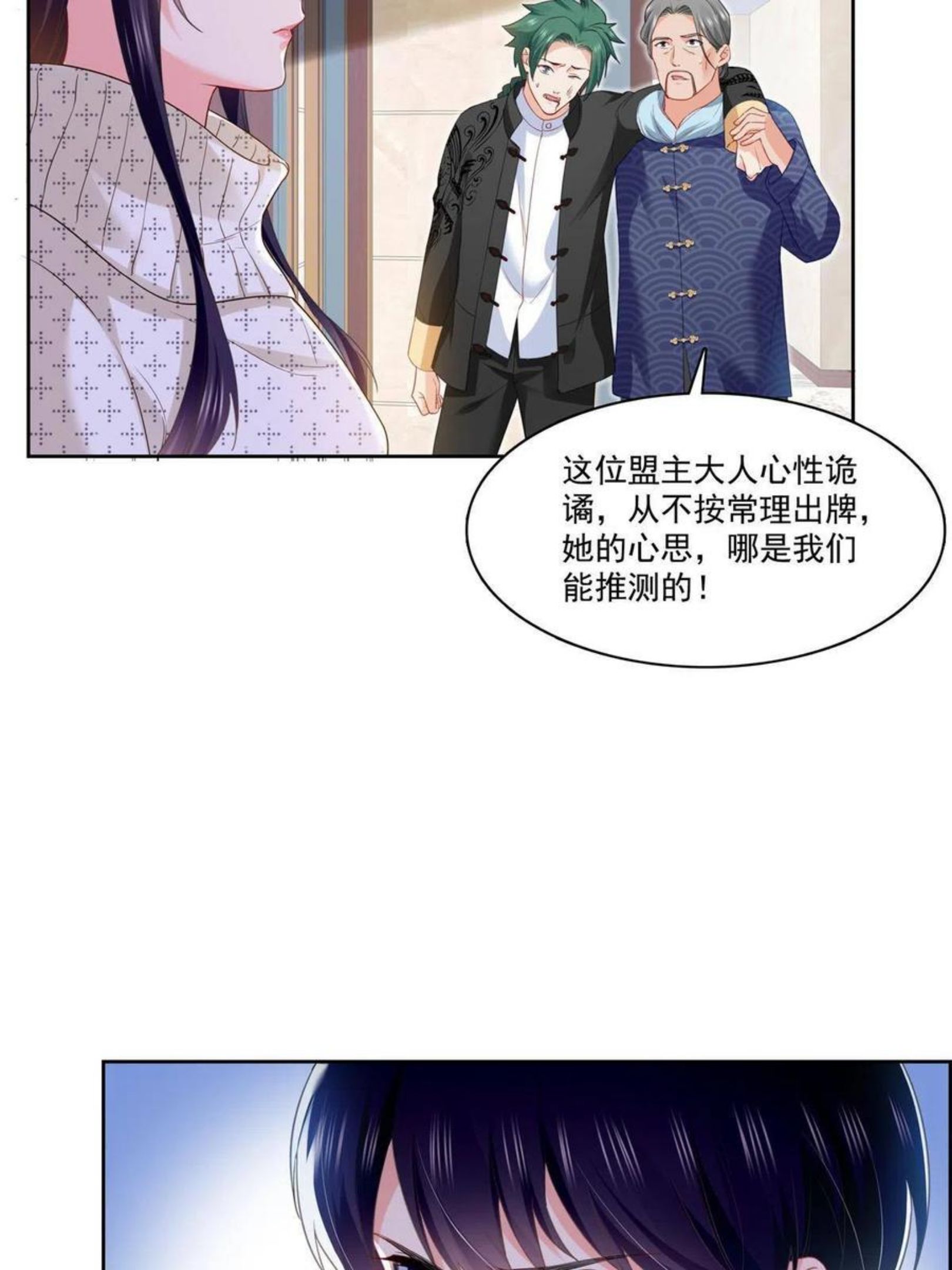 恰似寒光遇骄阳全文免费阅读小说漫画,第266话 恭迎盟主归来！15图