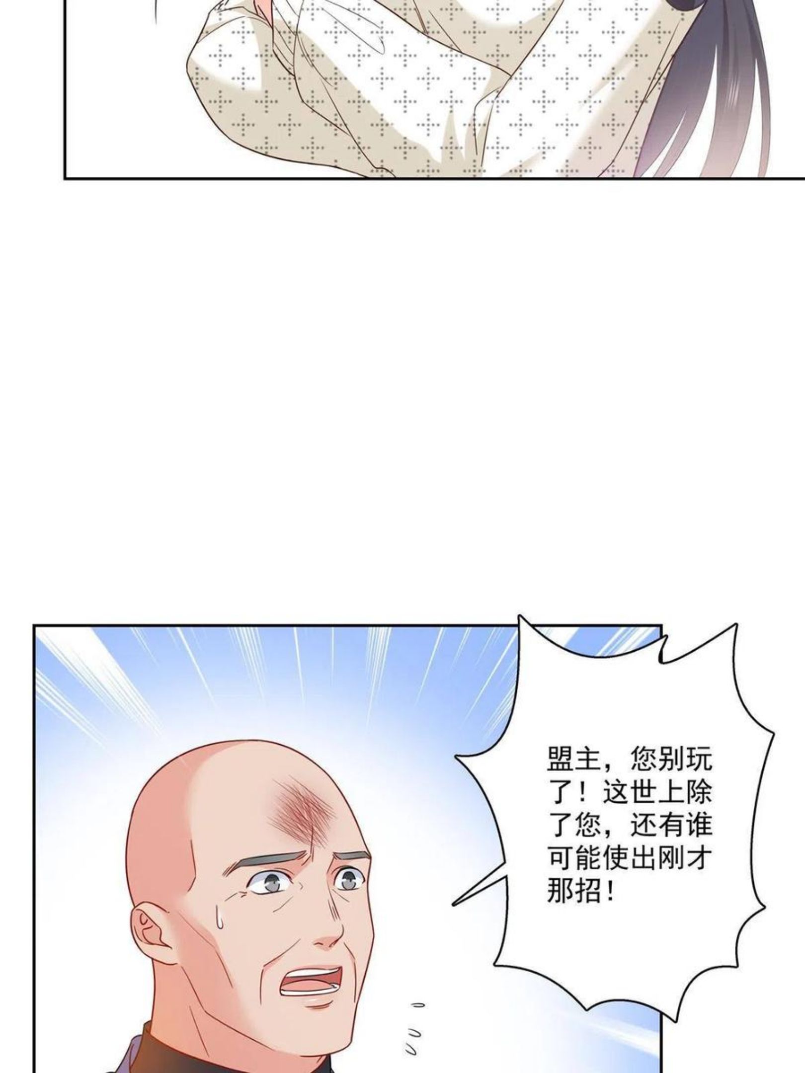 恰似寒光遇骄阳全文免费阅读小说漫画,第266话 恭迎盟主归来！8图