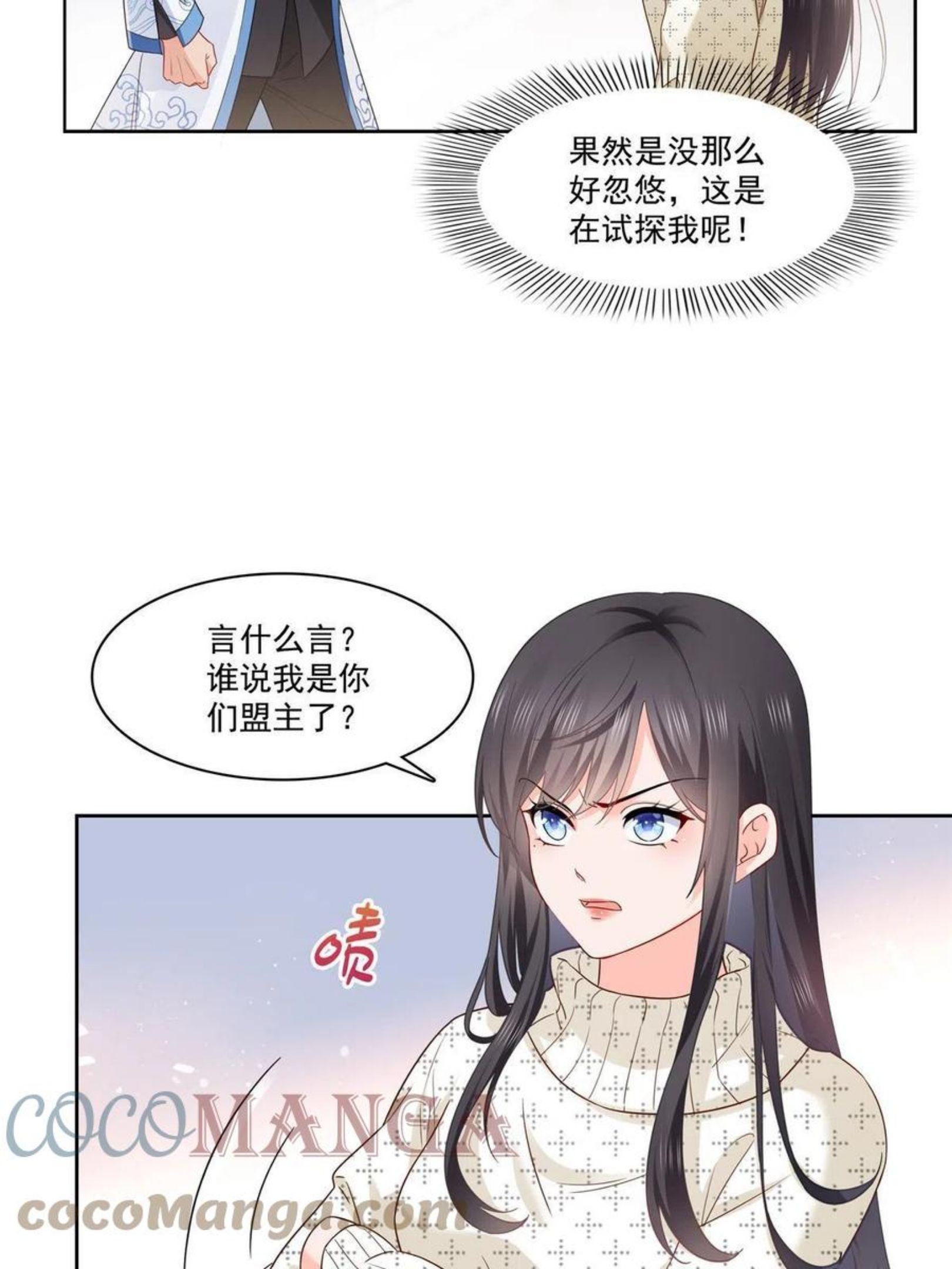 恰似寒光遇骄阳全文免费阅读小说漫画,第266话 恭迎盟主归来！7图