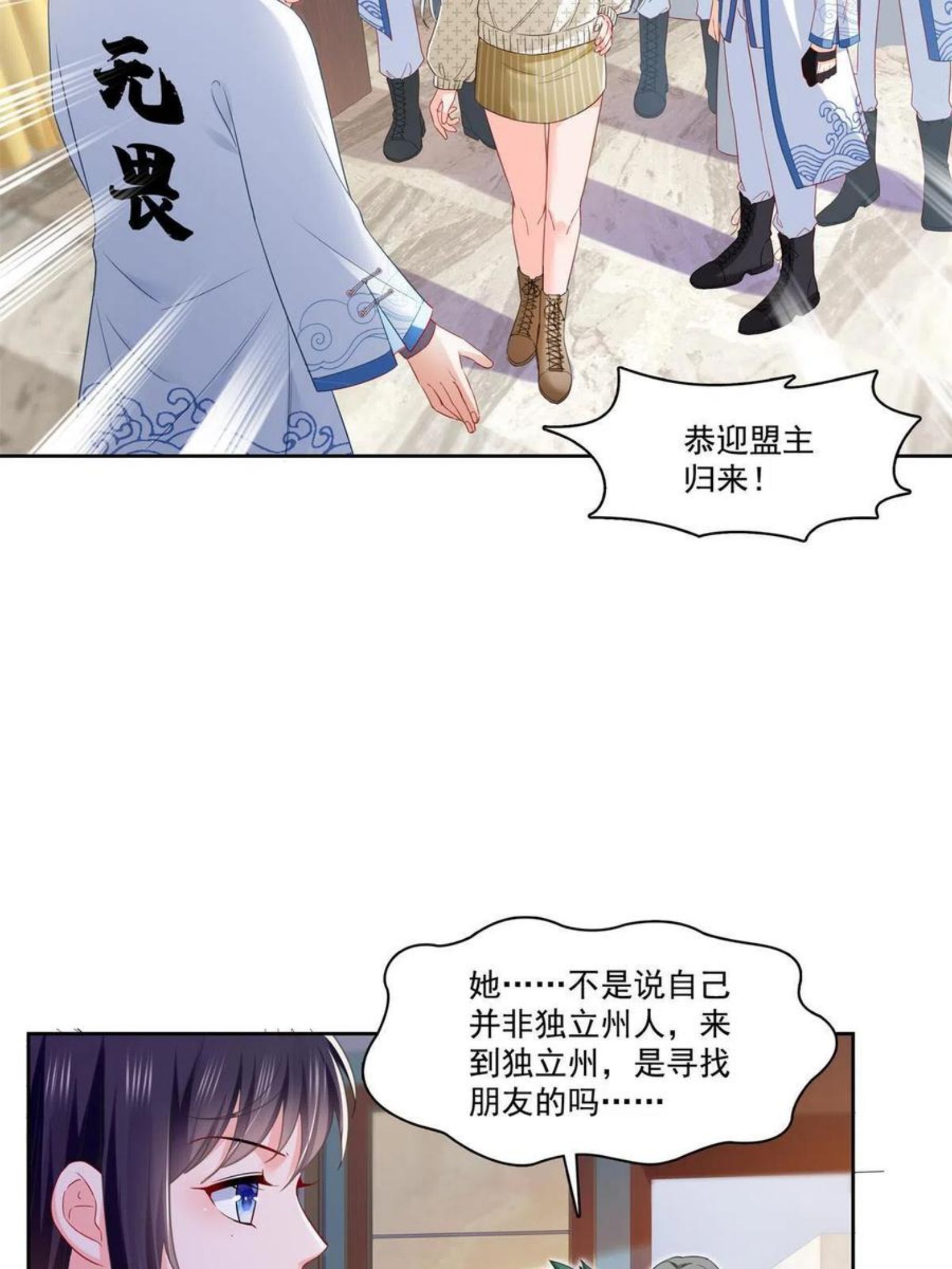 恰似寒光遇骄阳全文免费阅读小说漫画,第266话 恭迎盟主归来！14图