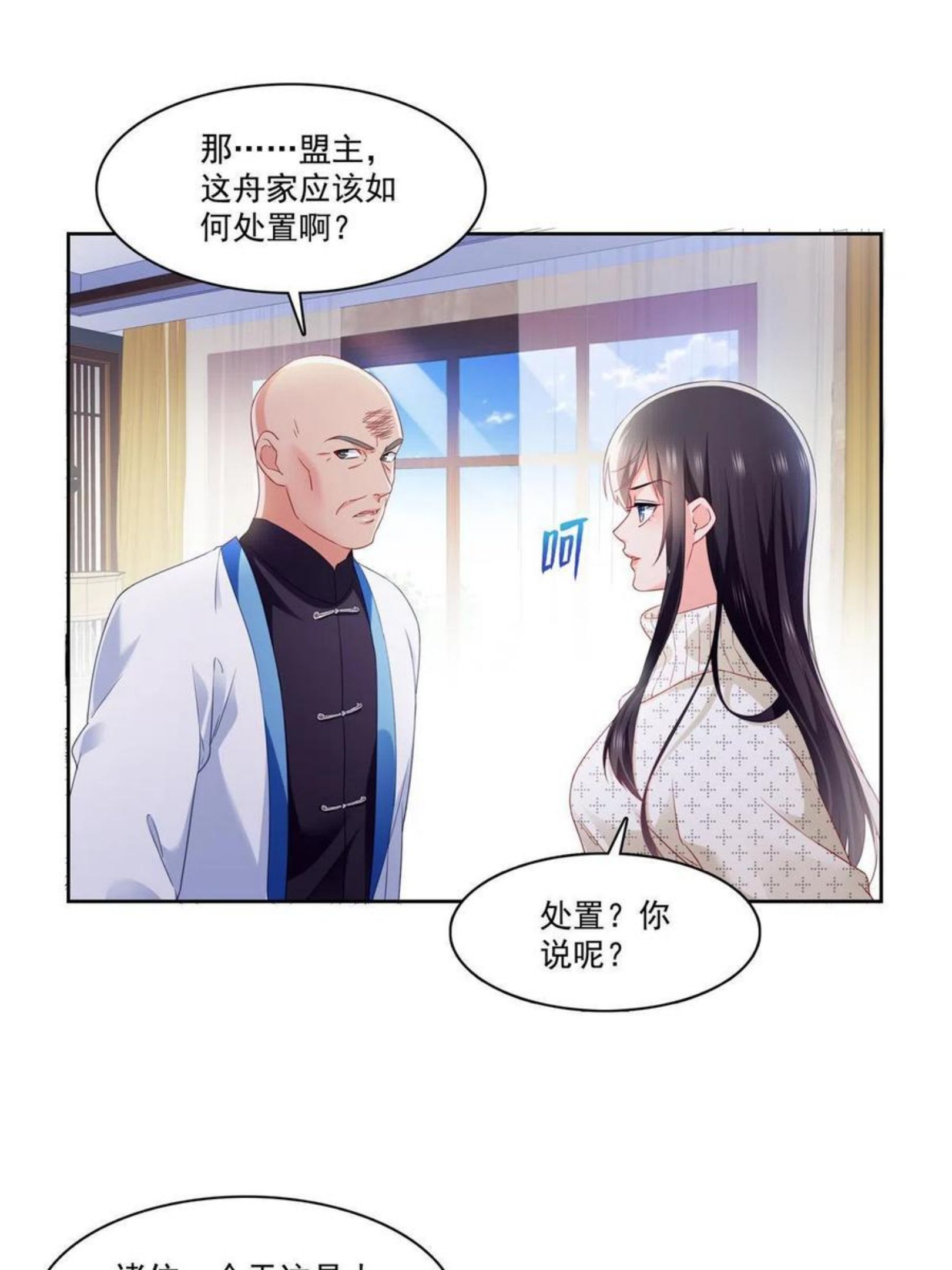 恰似寒光遇骄阳全文免费阅读小说漫画,第266话 恭迎盟主归来！18图