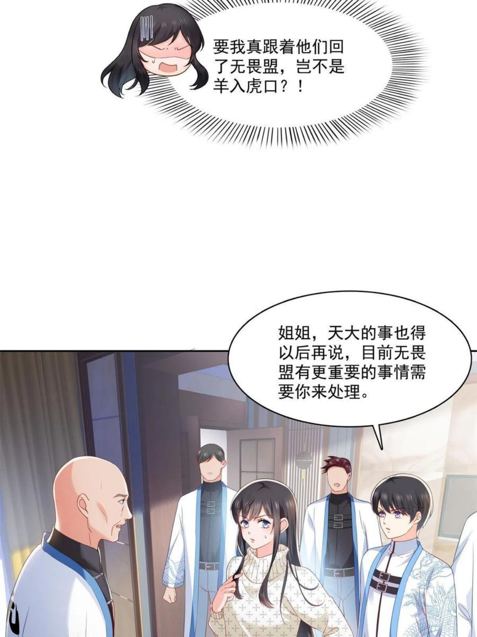 恰似寒光遇骄阳全文免费阅读小说漫画,第266话 恭迎盟主归来！21图