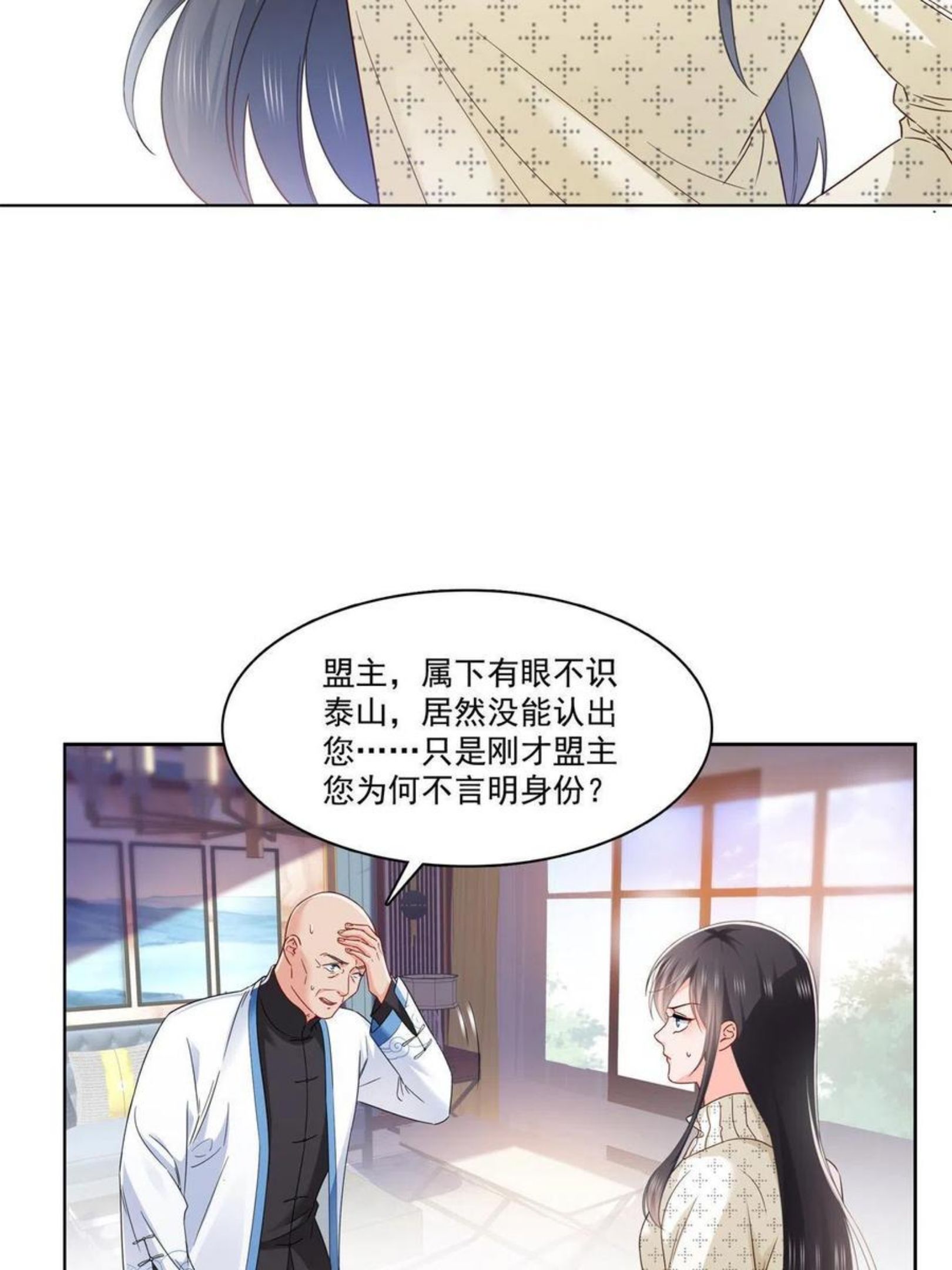 恰似寒光遇骄阳全文免费阅读小说漫画,第266话 恭迎盟主归来！6图