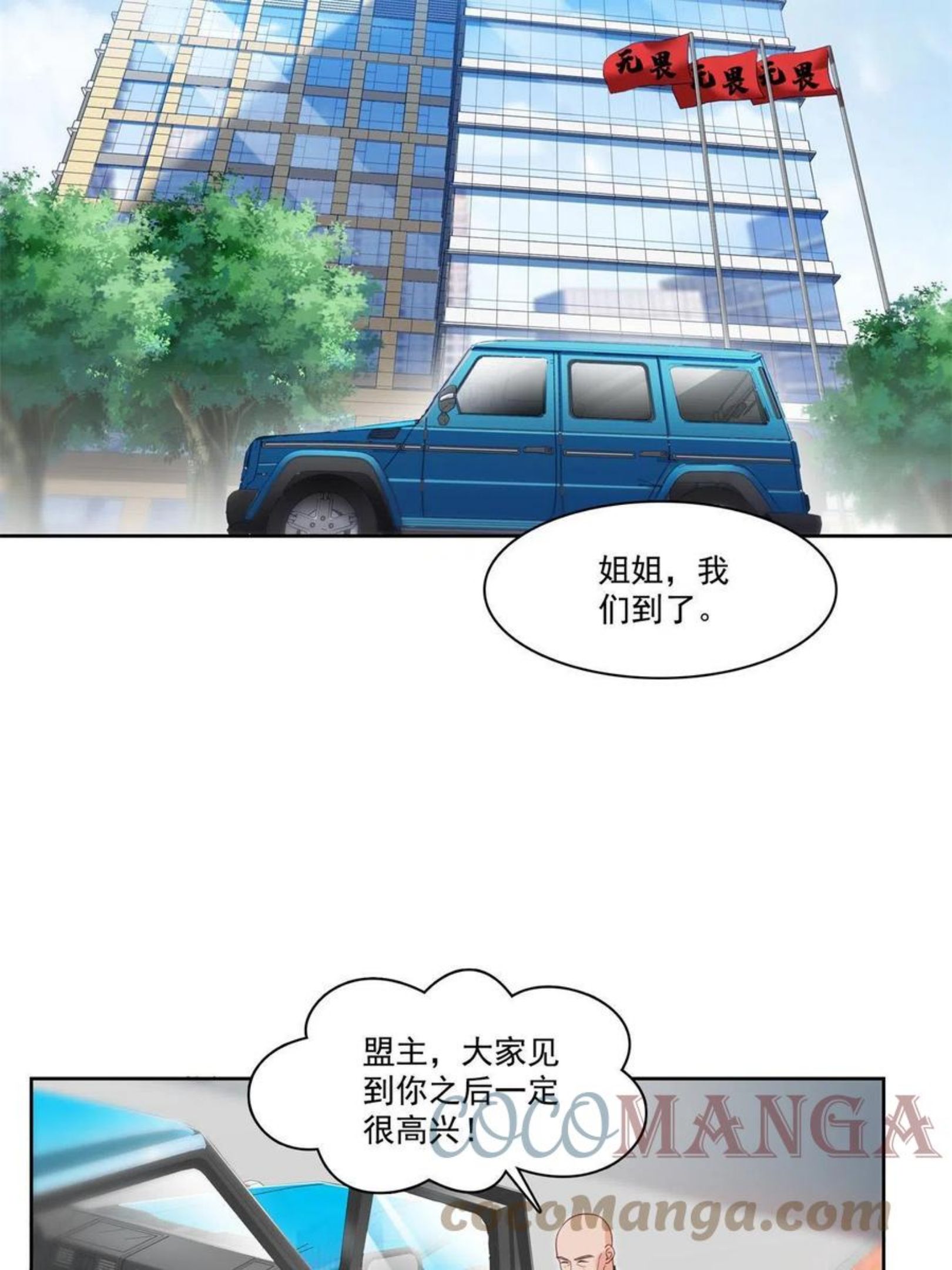 恰似寒光遇骄阳全文免费阅读小说漫画,第266话 恭迎盟主归来！28图