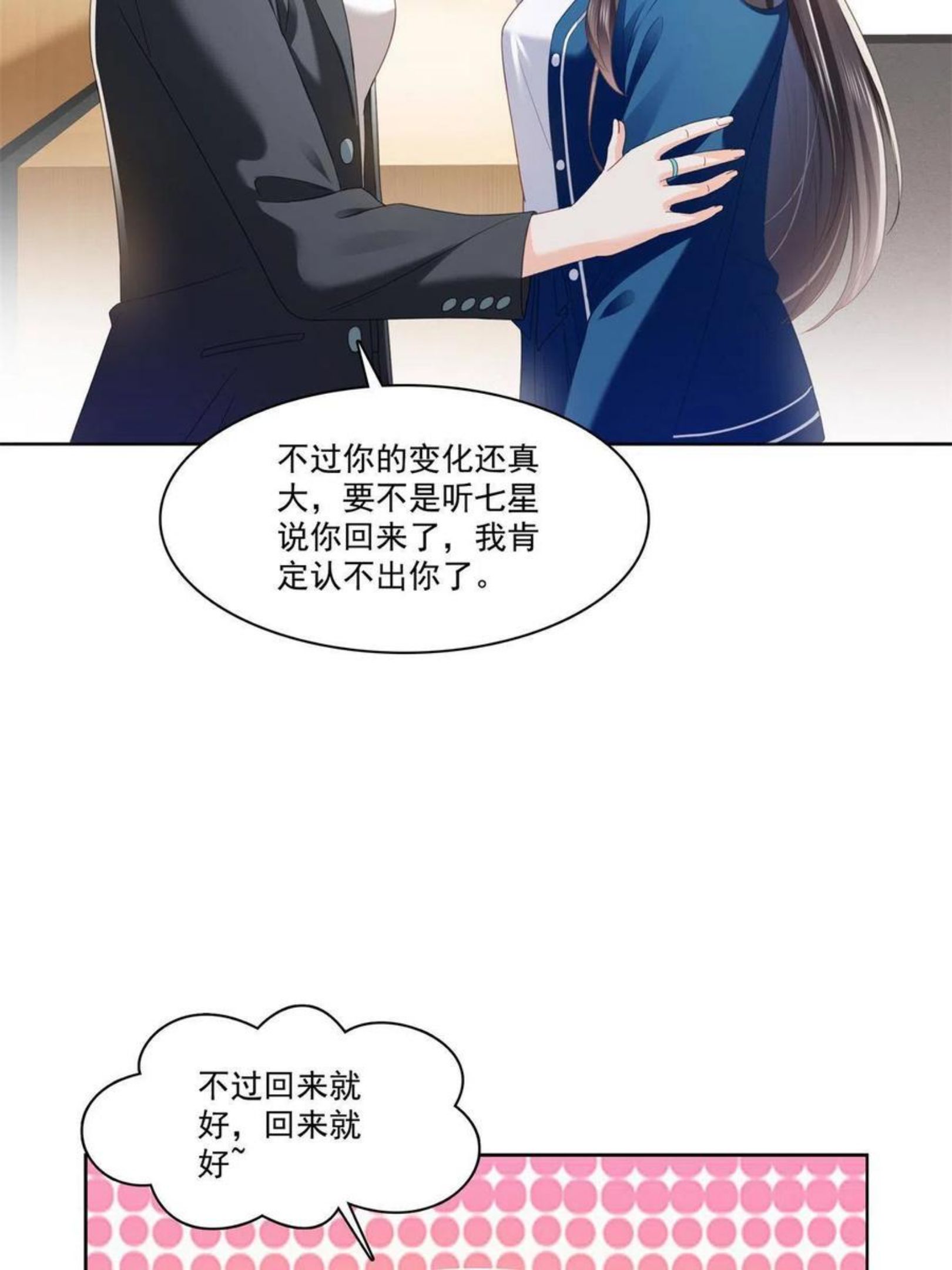 恰似寒光遇骄阳全文免费阅读小说漫画,第266话 恭迎盟主归来！41图