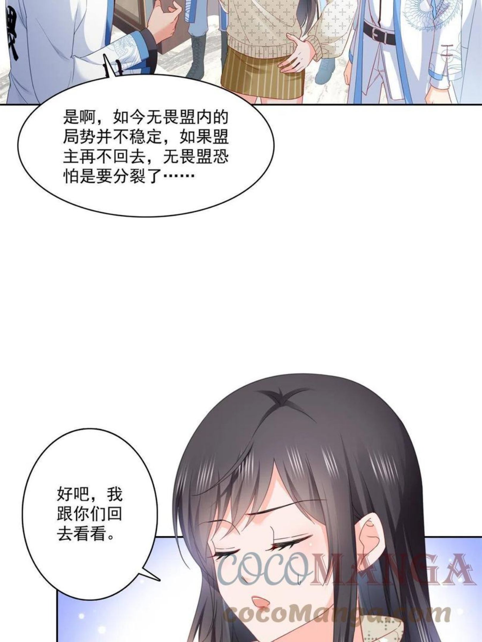 恰似寒光遇骄阳全文免费阅读小说漫画,第266话 恭迎盟主归来！22图