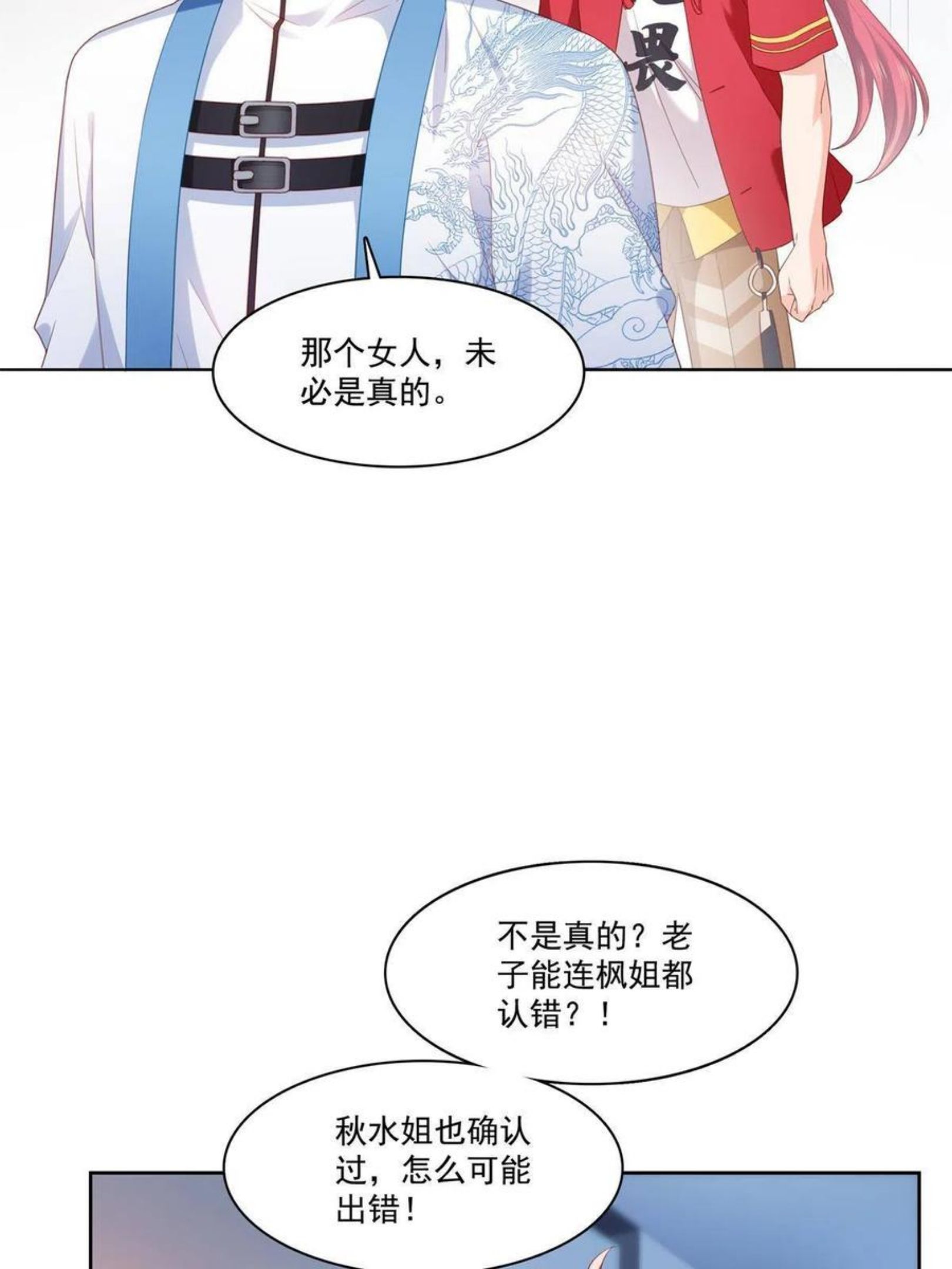 恰似寒光遇骄阳漫画,第267话 七星和北斗33图