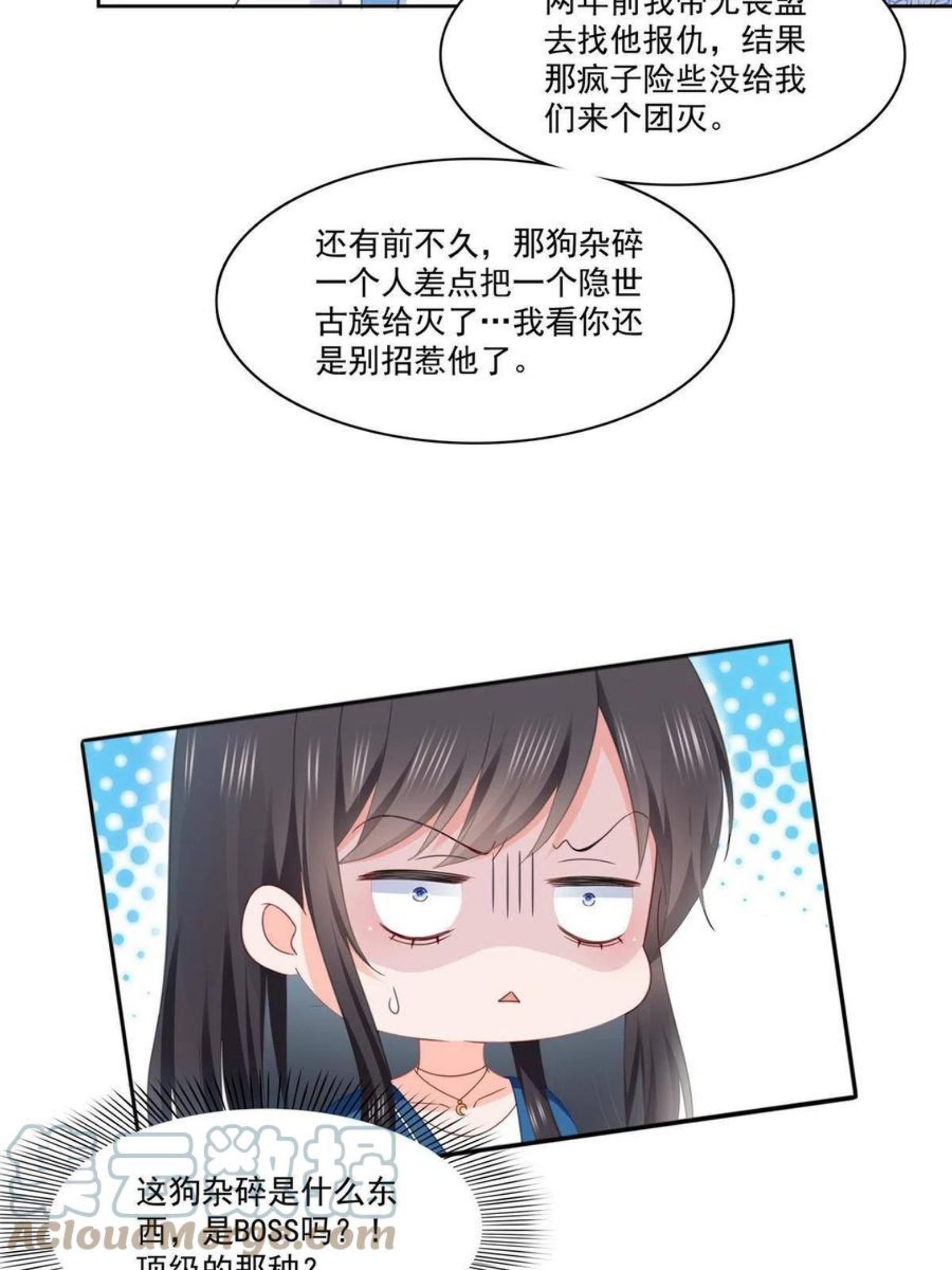 恰似寒光遇骄阳漫画,第267话 七星和北斗40图