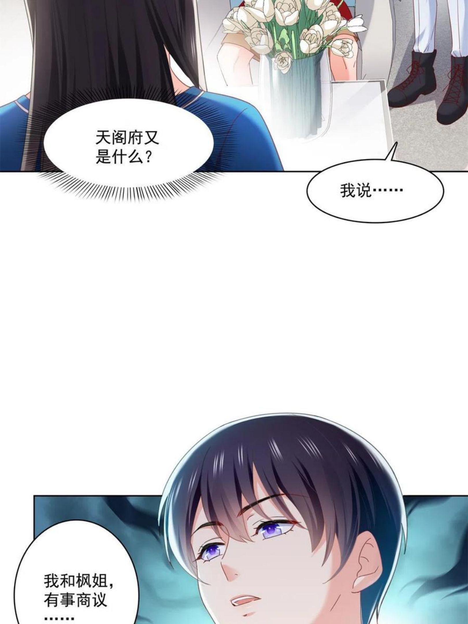 恰似寒光遇骄阳漫画,第267话 七星和北斗20图