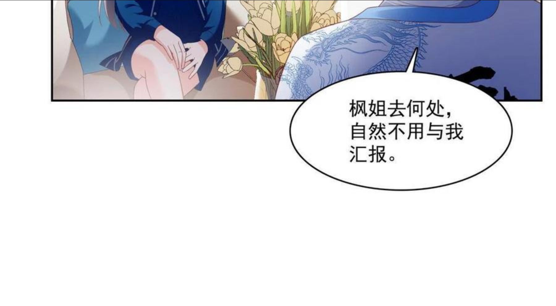 恰似寒光遇骄阳漫画,第267话 七星和北斗9图