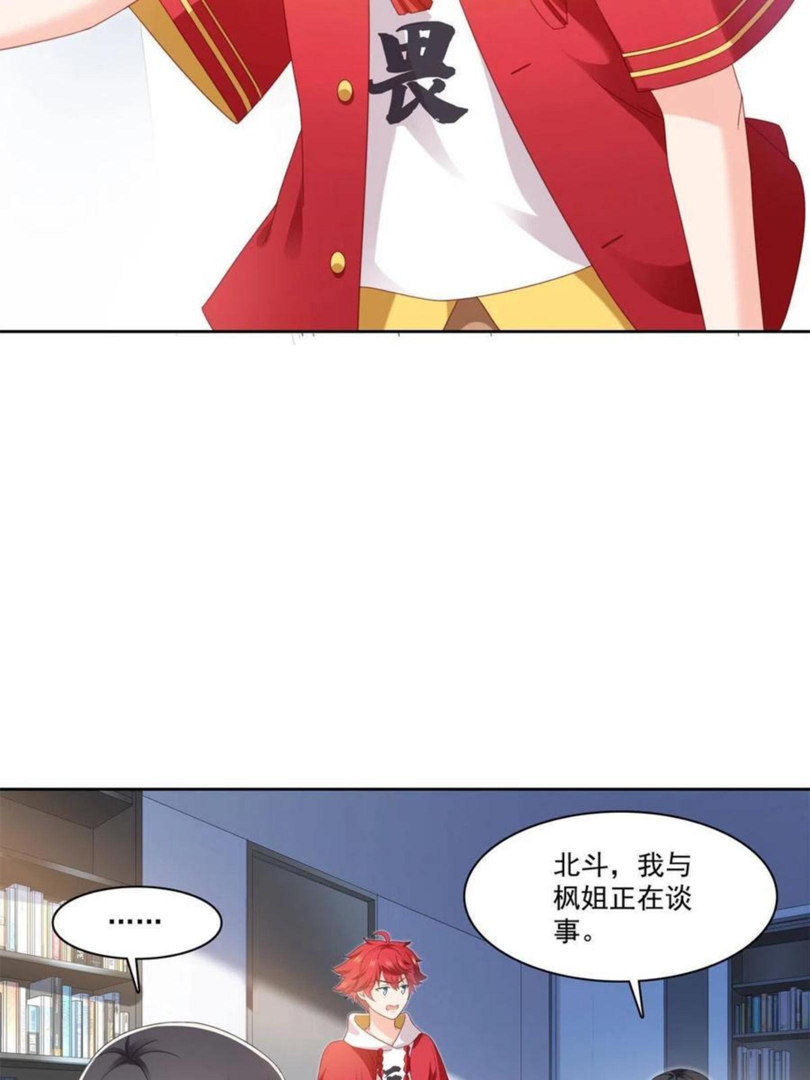 恰似寒光遇骄阳漫画,第267话 七星和北斗15图