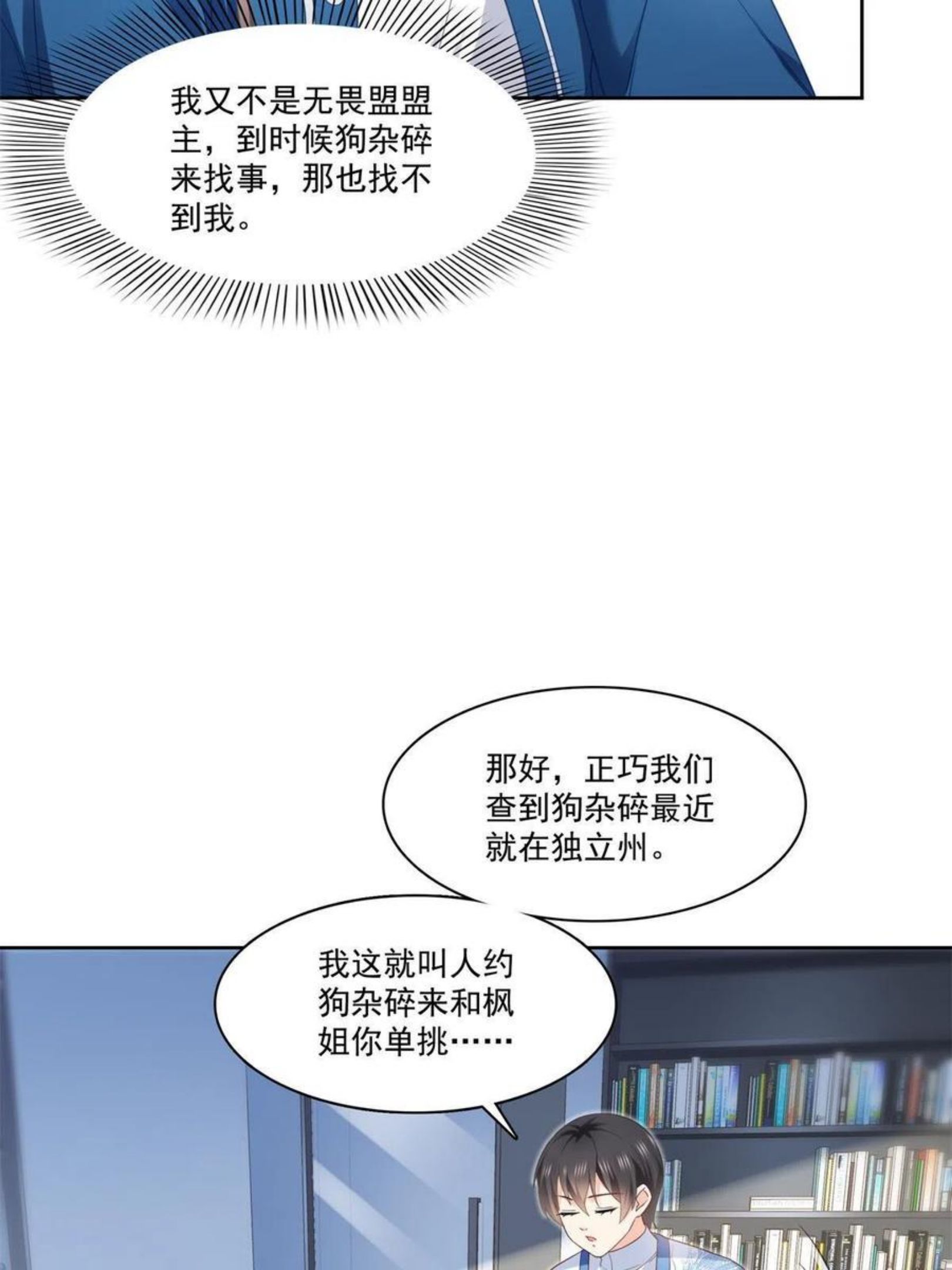 恰似寒光遇骄阳漫画,第267话 七星和北斗42图