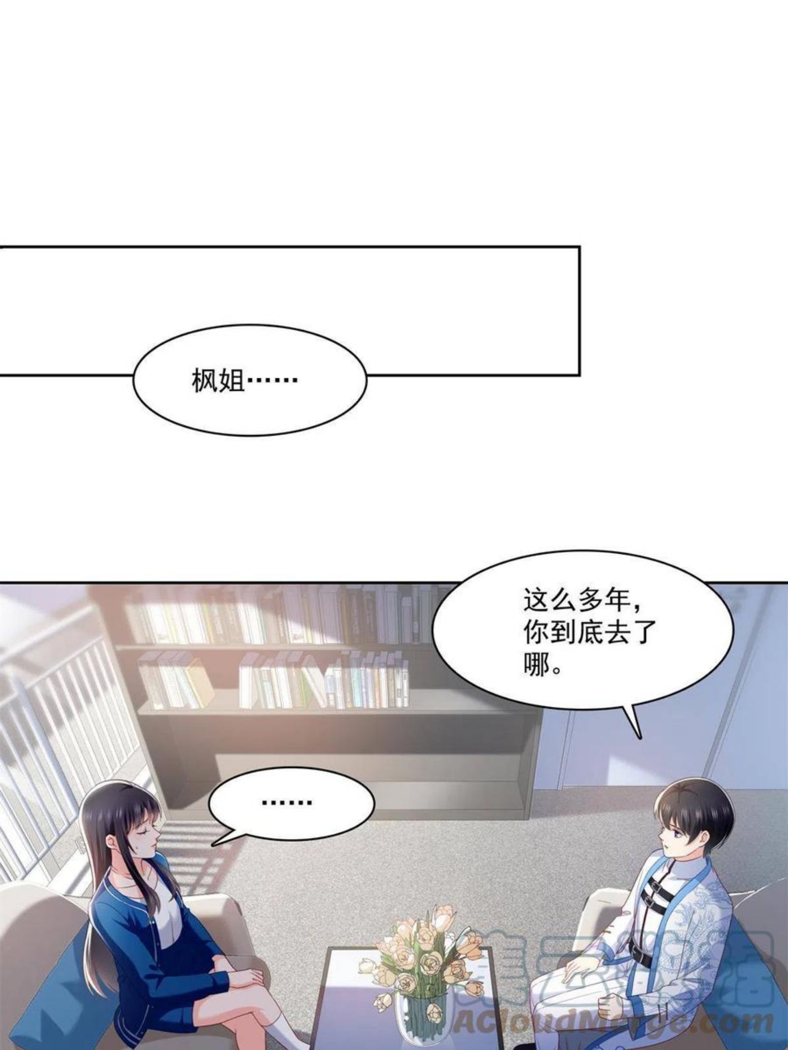 恰似寒光遇骄阳漫画,第267话 七星和北斗7图