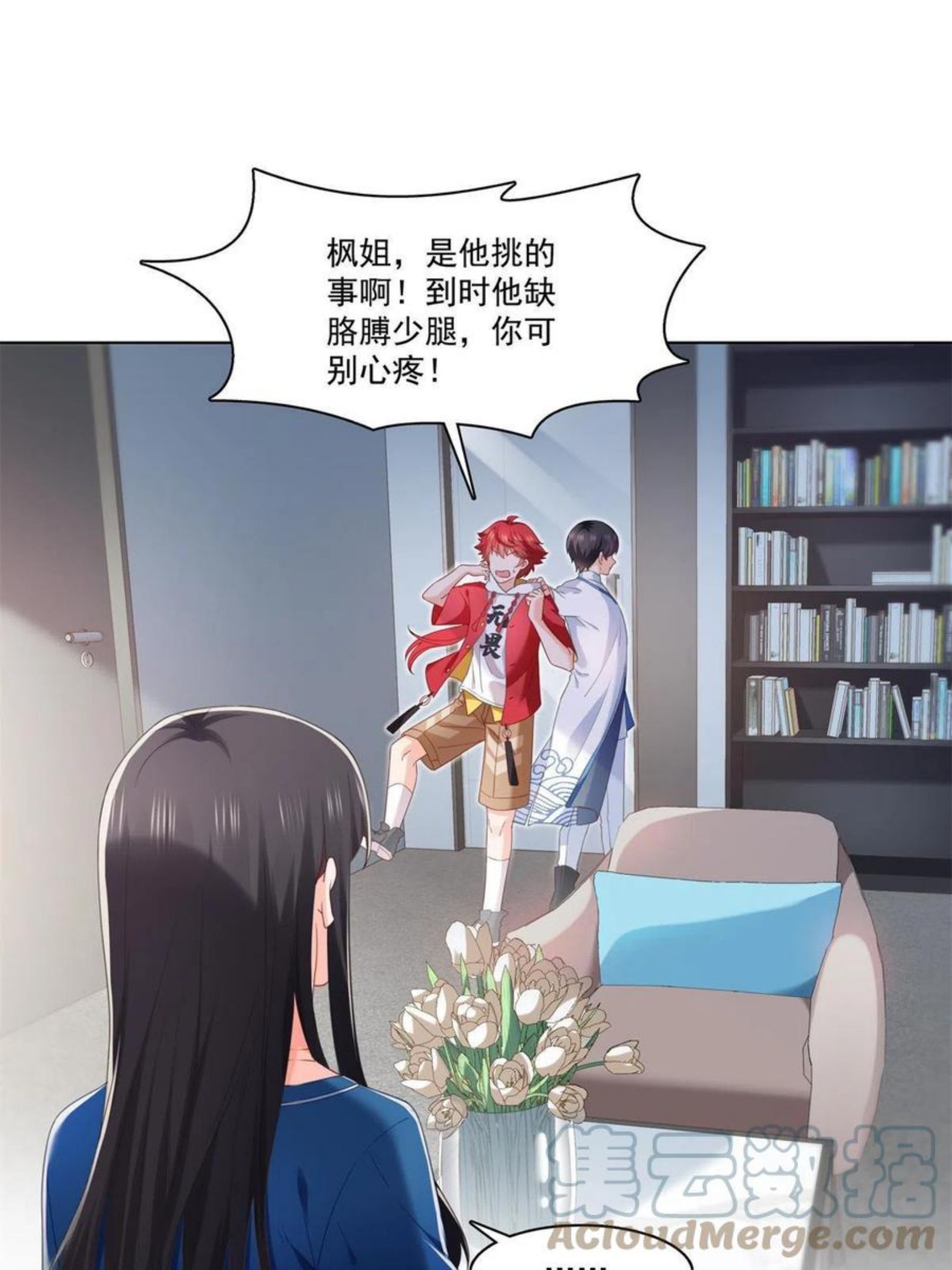 恰似寒光遇骄阳漫画,第267话 七星和北斗28图