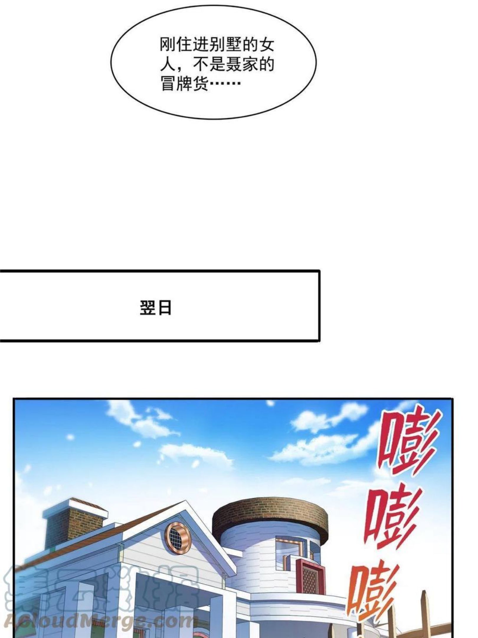 恰似寒光遇骄阳漫画,第二百六十八话 追求者？28图