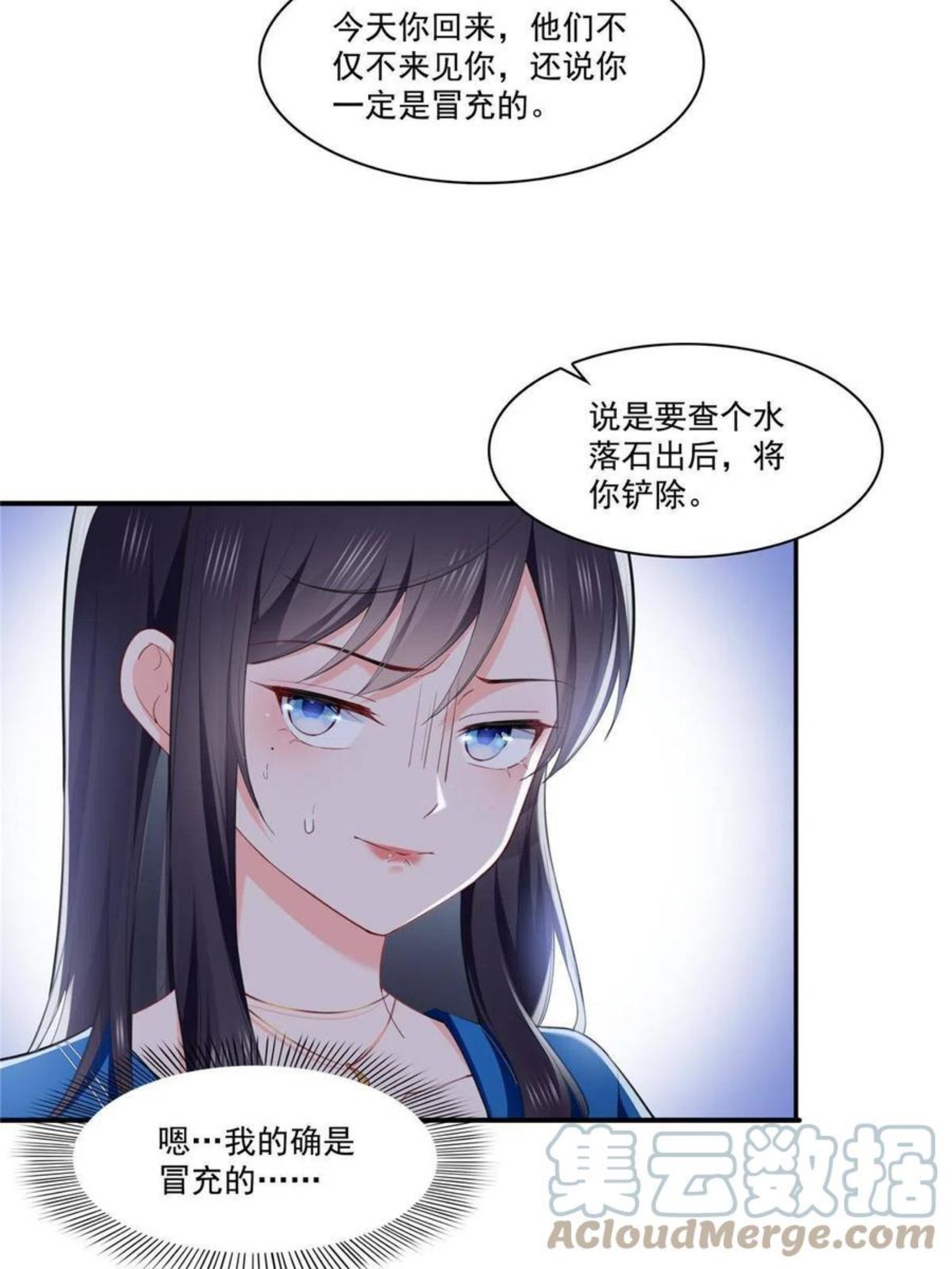 恰似寒光遇骄阳漫画,第二百六十八话 追求者？7图