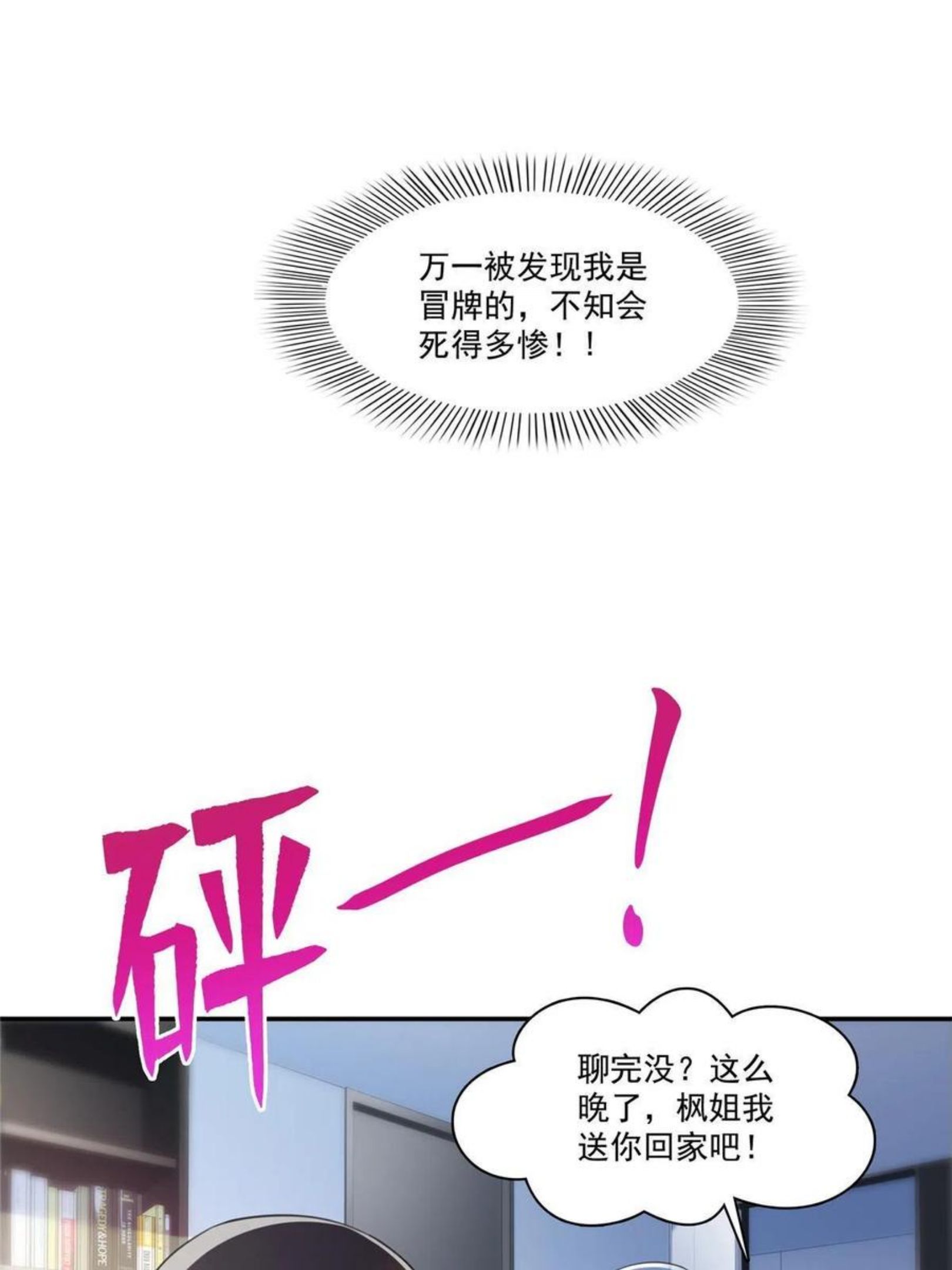 恰似寒光遇骄阳漫画,第二百六十八话 追求者？11图