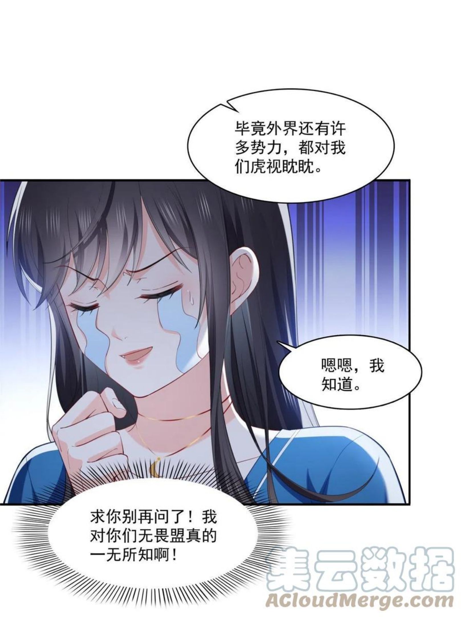 恰似寒光遇骄阳漫画,第二百六十八话 追求者？10图